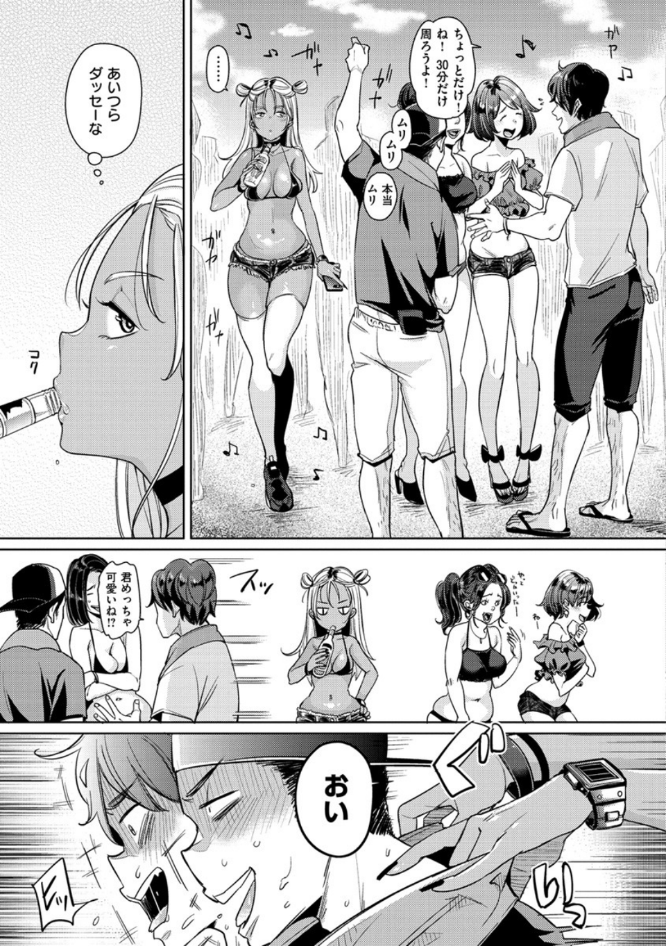 にゃんにゃんシちゃうゾ！ 5 ページ目