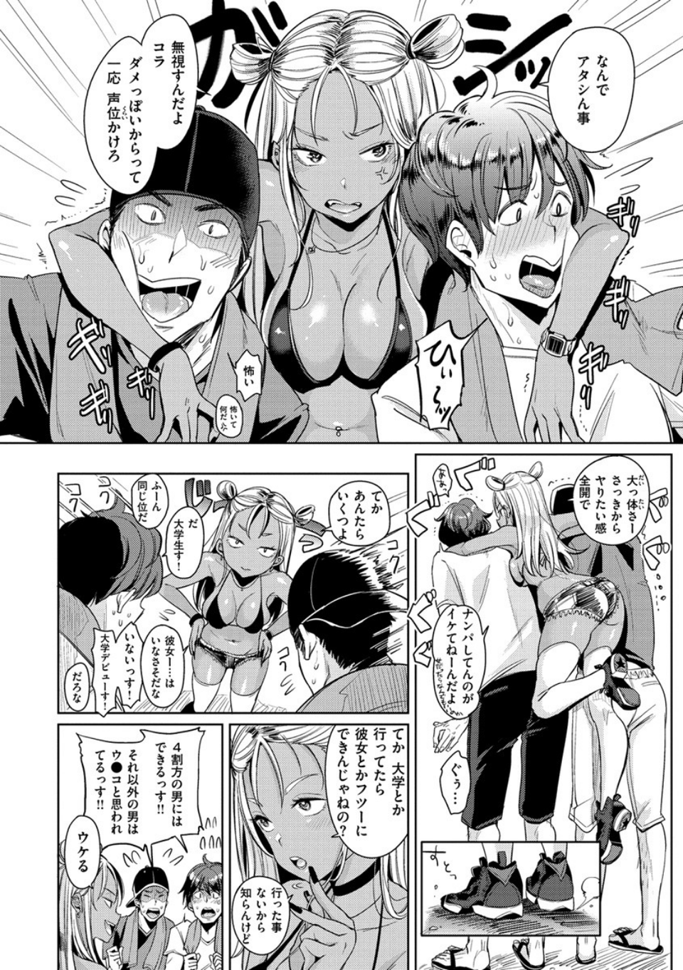 にゃんにゃんシちゃうゾ！ 6 ページ目