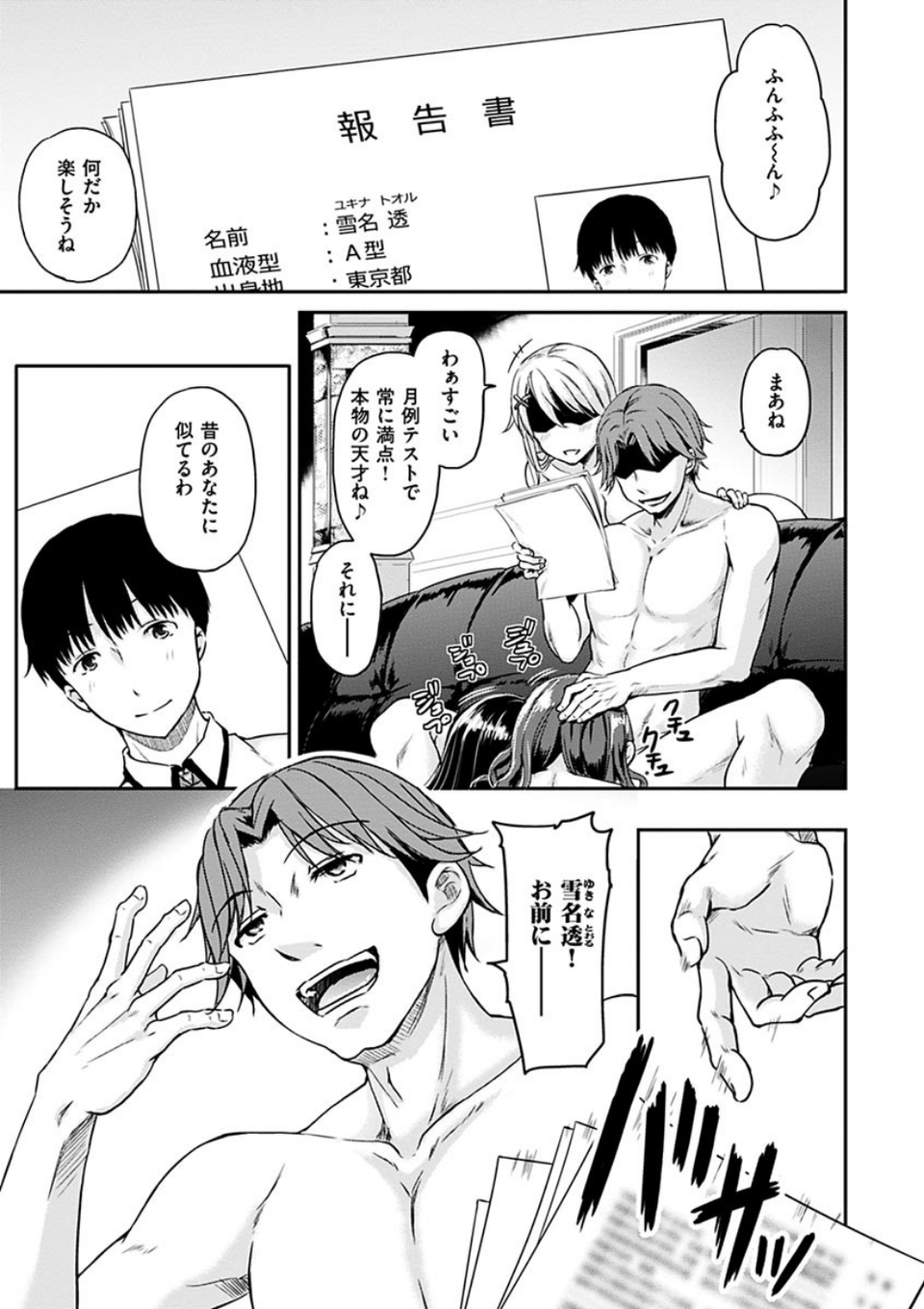 色欲とろいめらい 3 ページ目