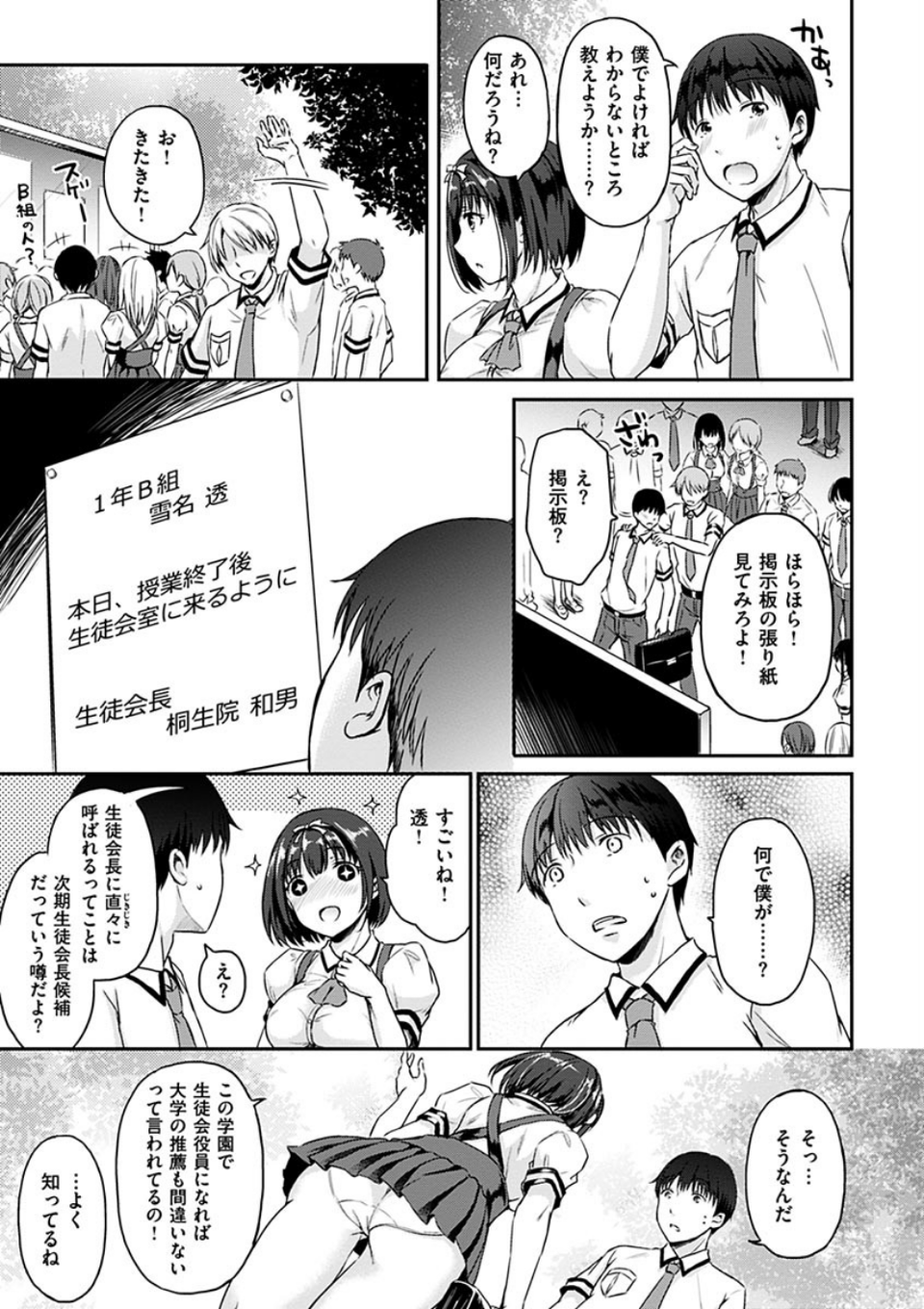 色欲とろいめらい 7 ページ目