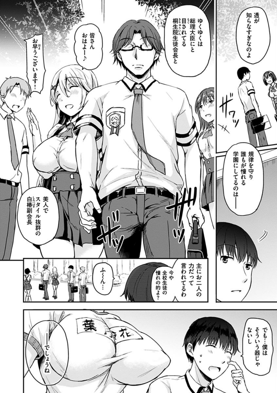色欲とろいめらい 8 ページ目