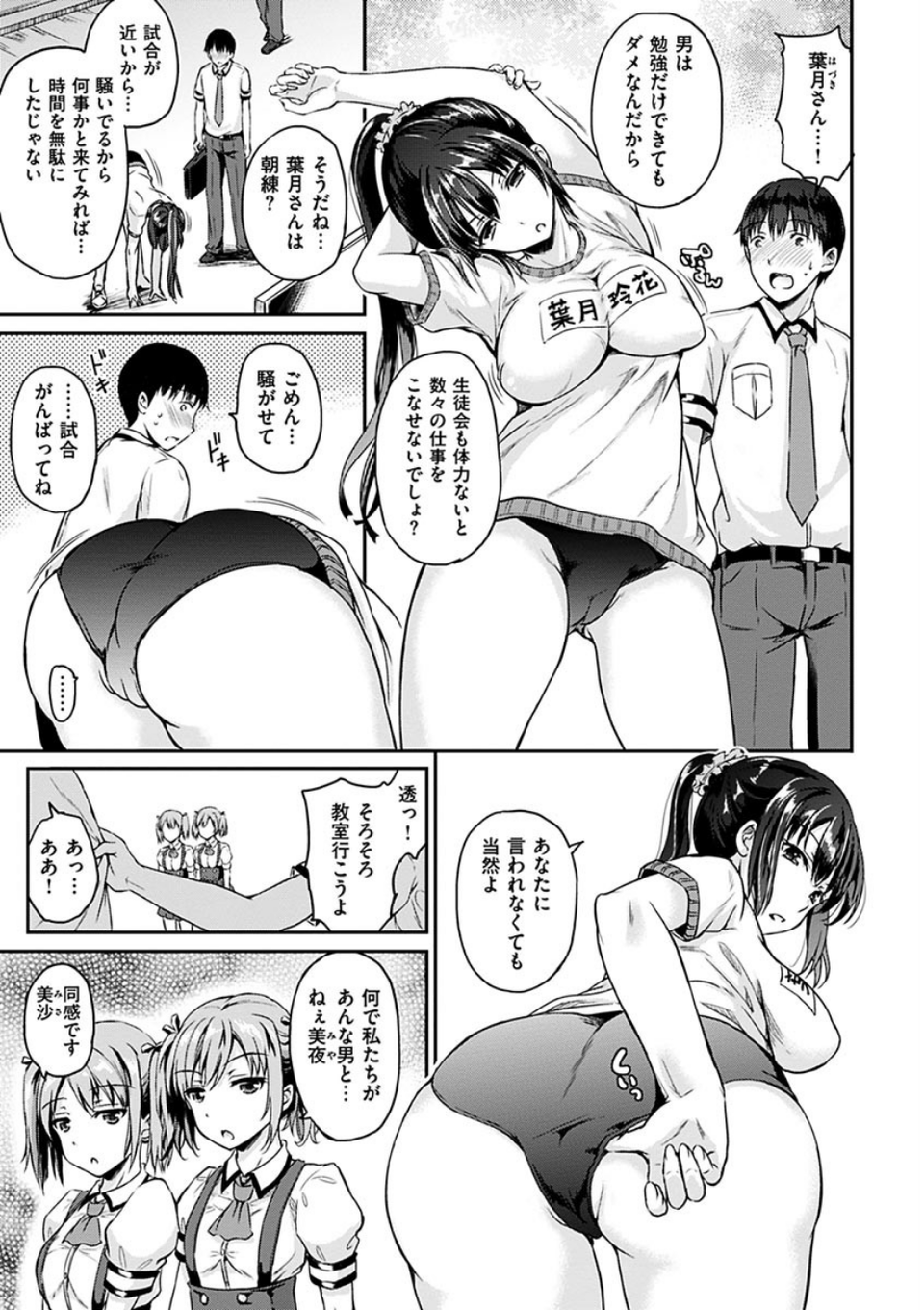 色欲とろいめらい 9 ページ目