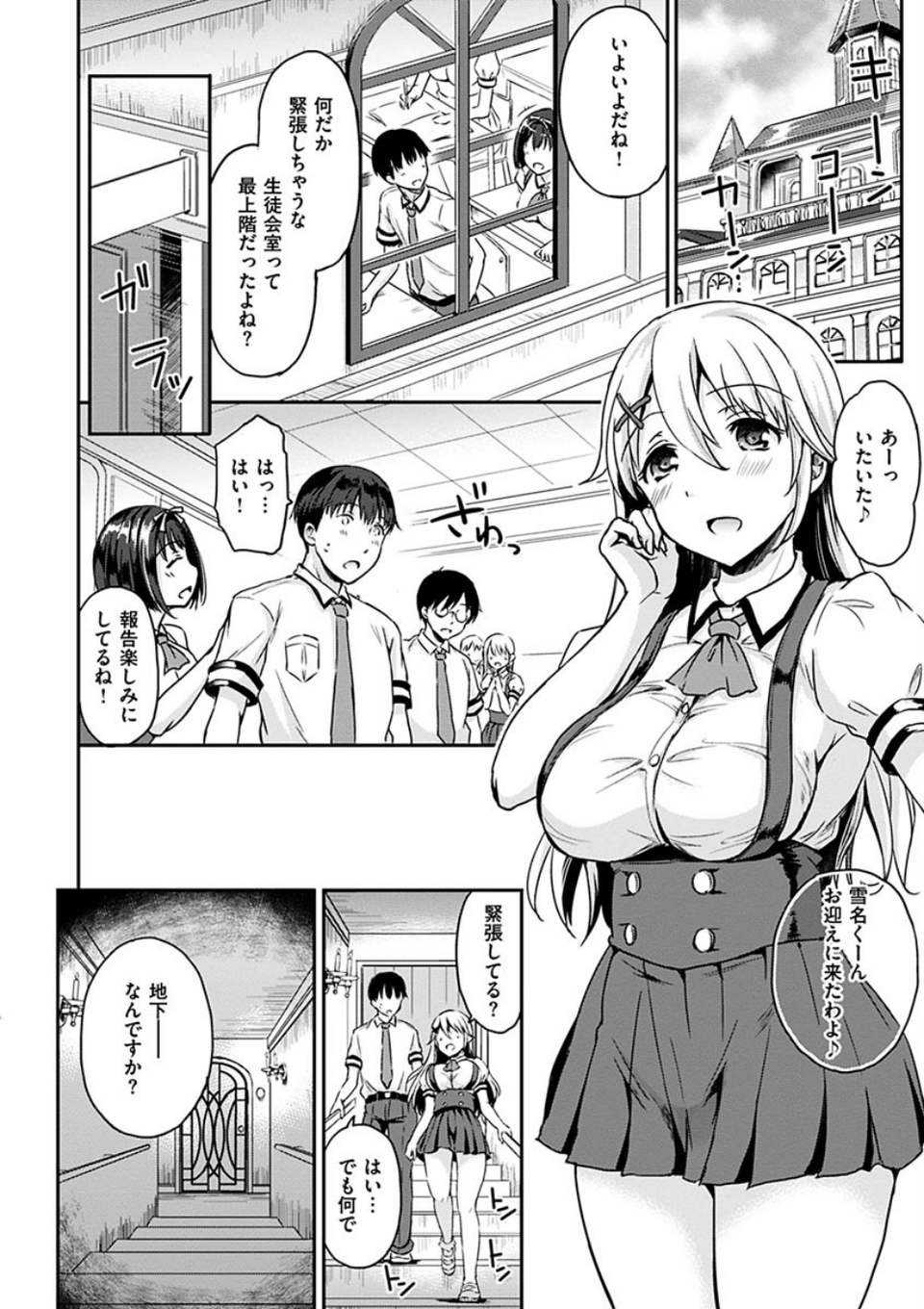 色欲とろいめらい 10 ページ目
