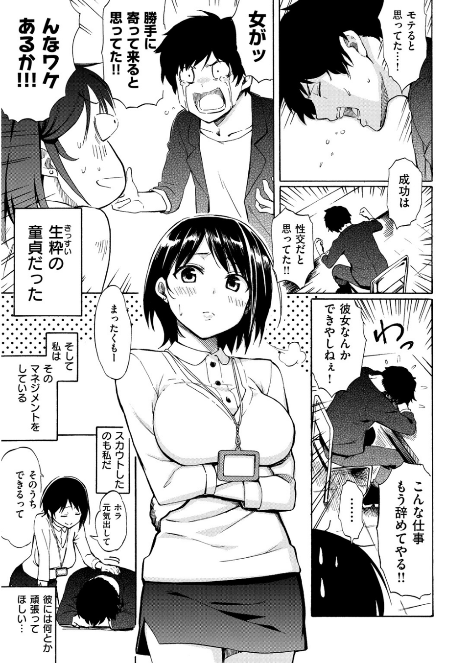 ラブミーテンダー 9 ページ目