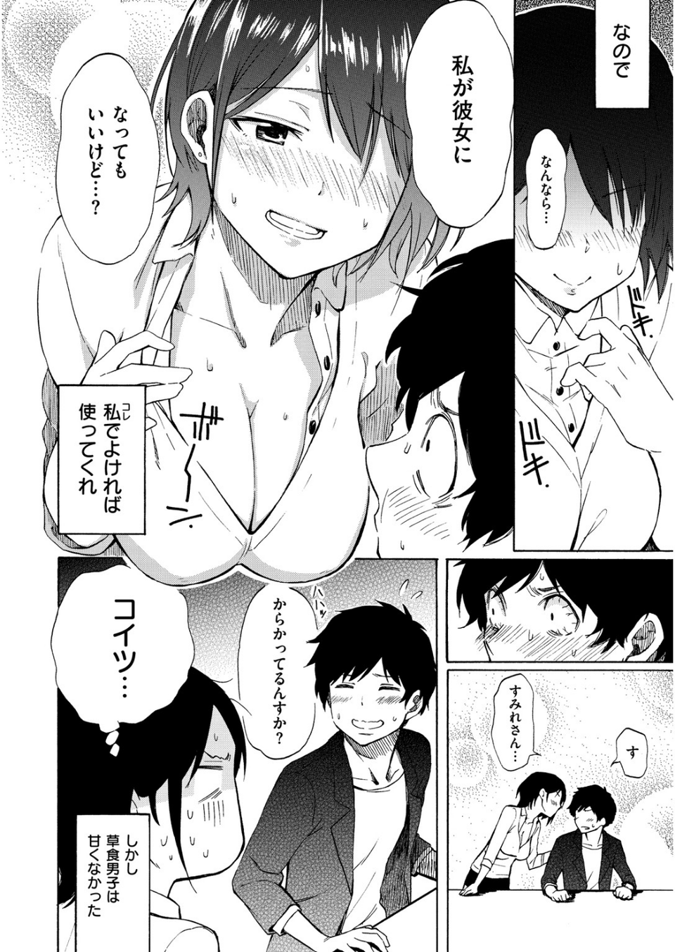 ラブミーテンダー 10 ページ目