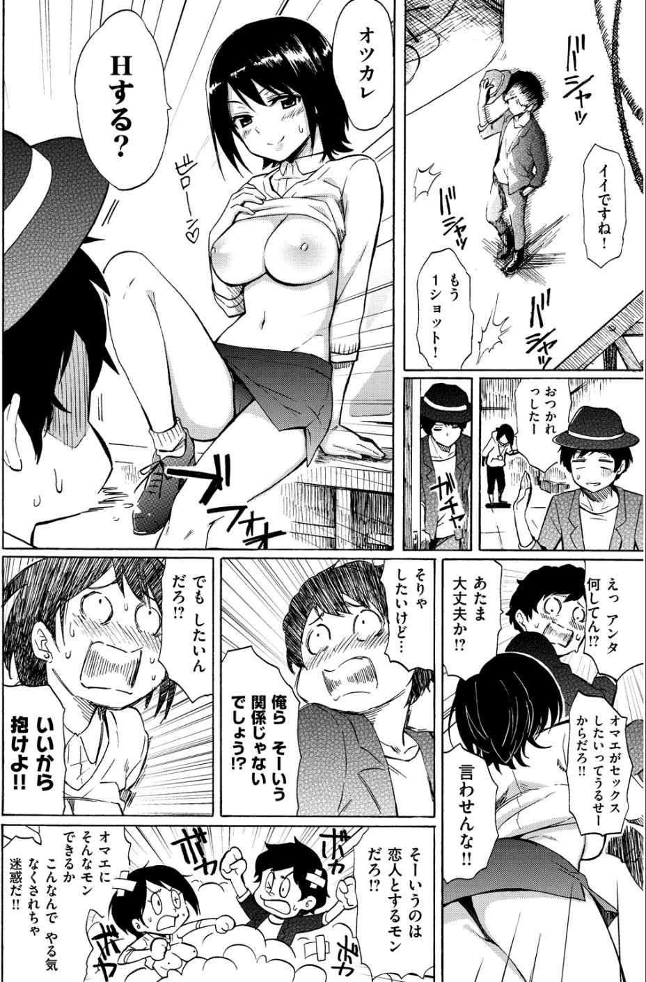 ラブミーテンダー 12 ページ目