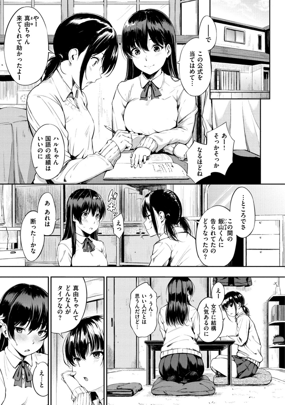 おやつの時間 3 ページ目