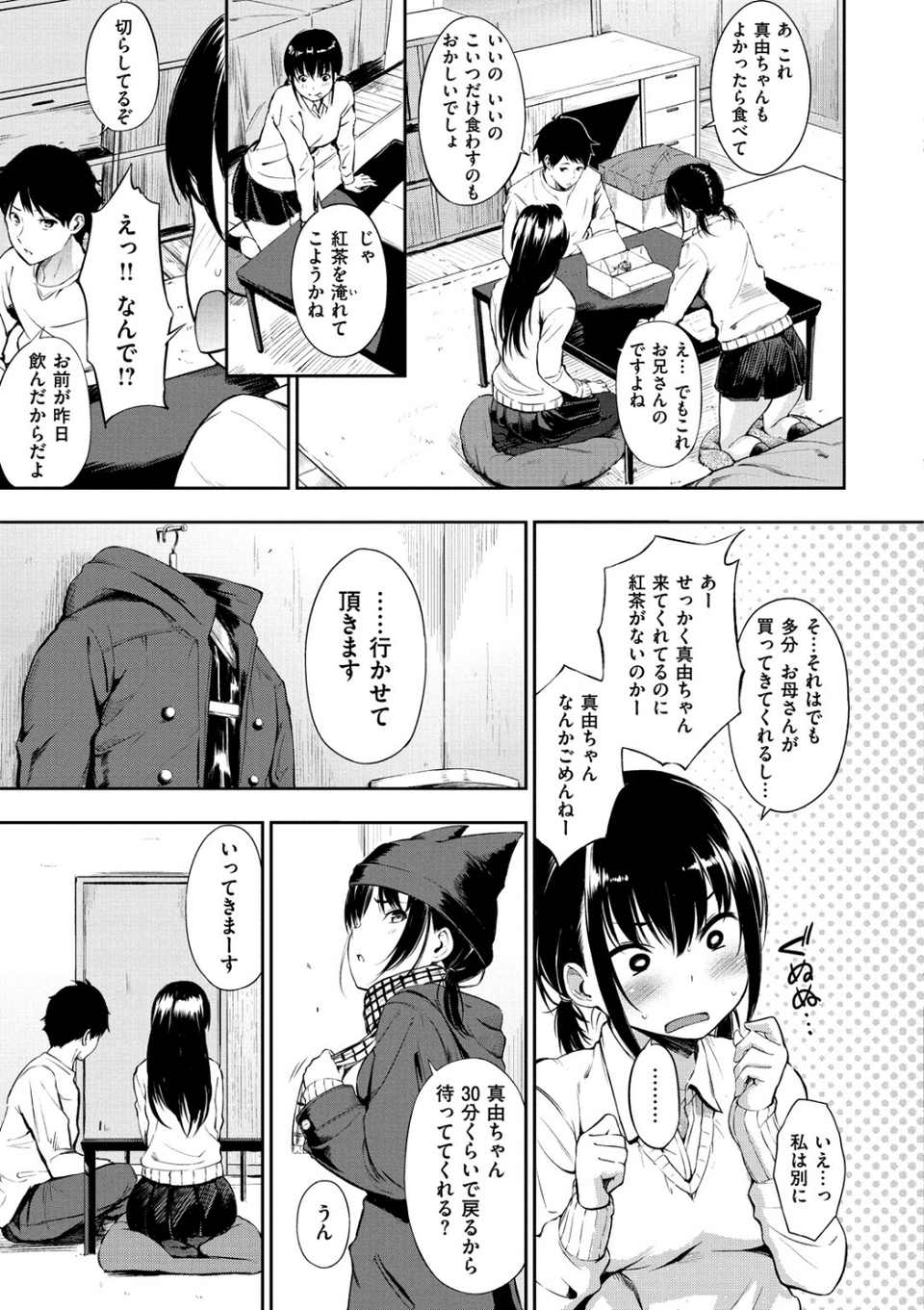 おやつの時間 5 ページ目