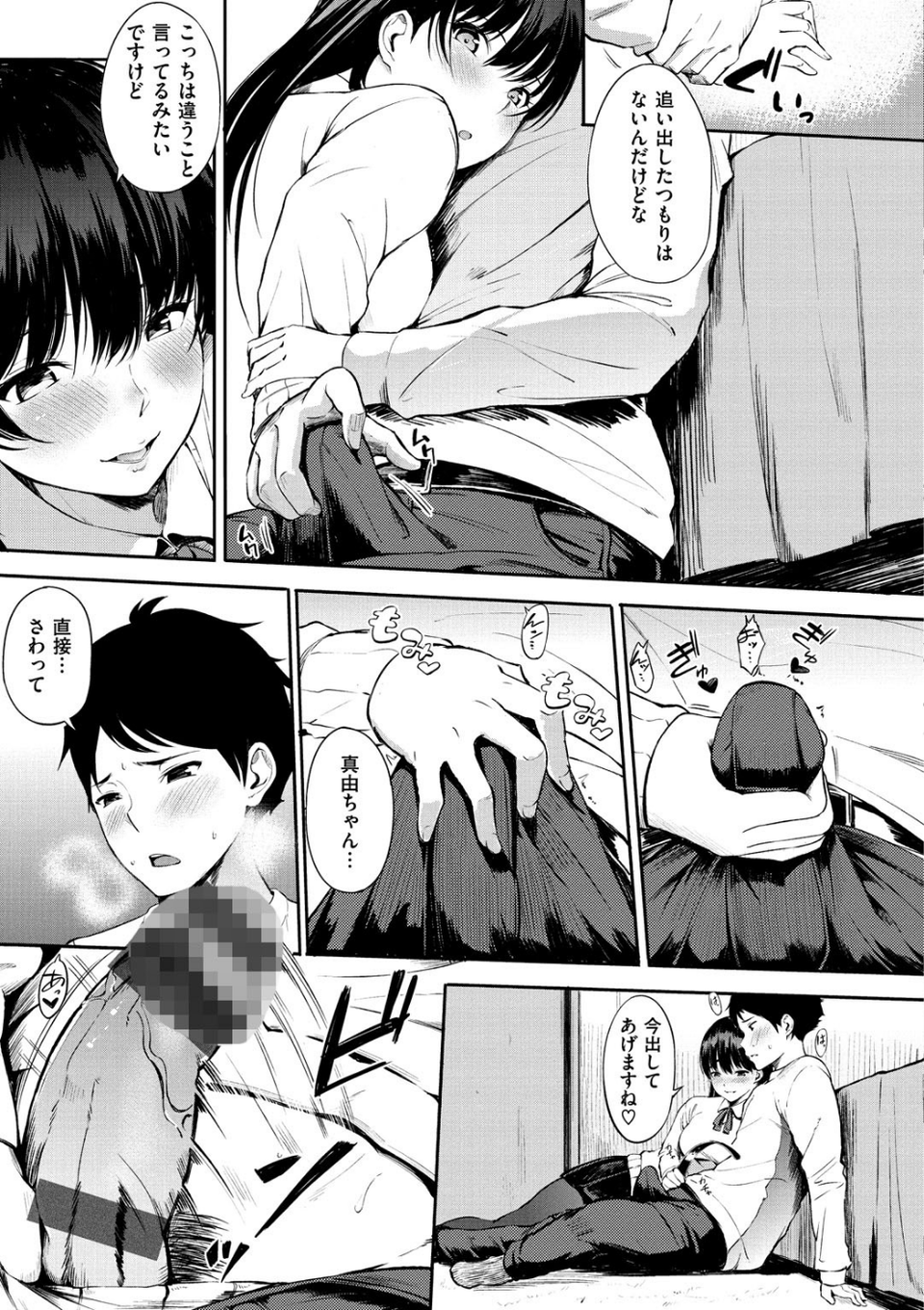 おやつの時間 7 ページ目