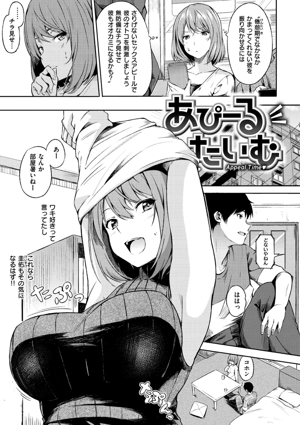 おやつの時間 12 ページ目