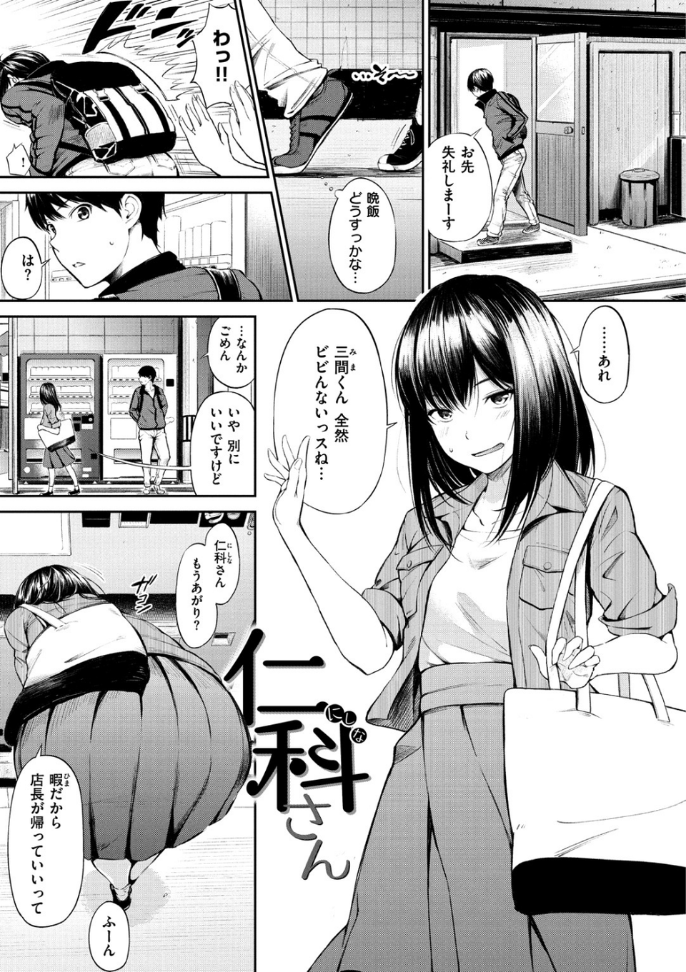 おやつの時間 13 ページ目
