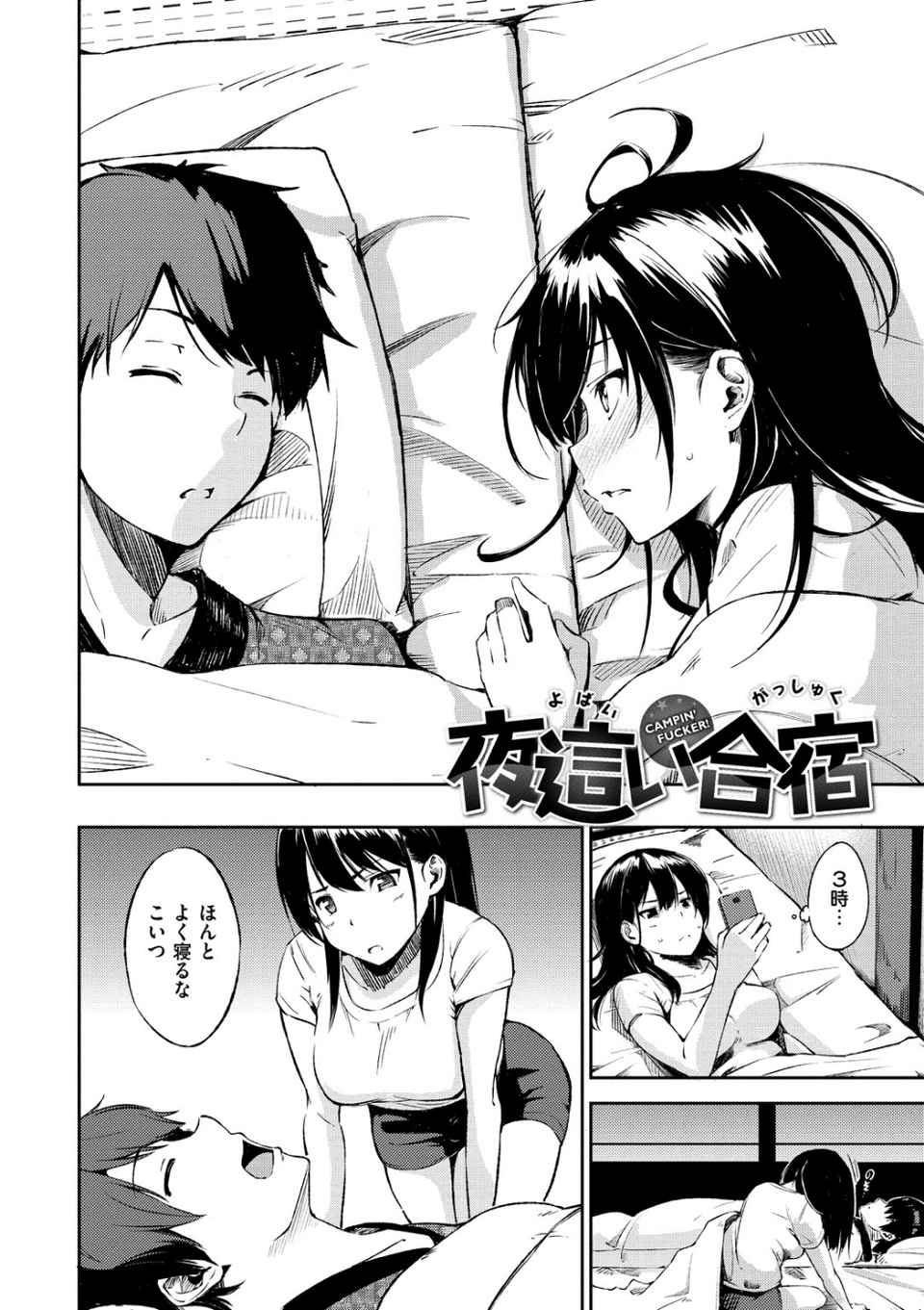 おやつの時間 15 ページ目