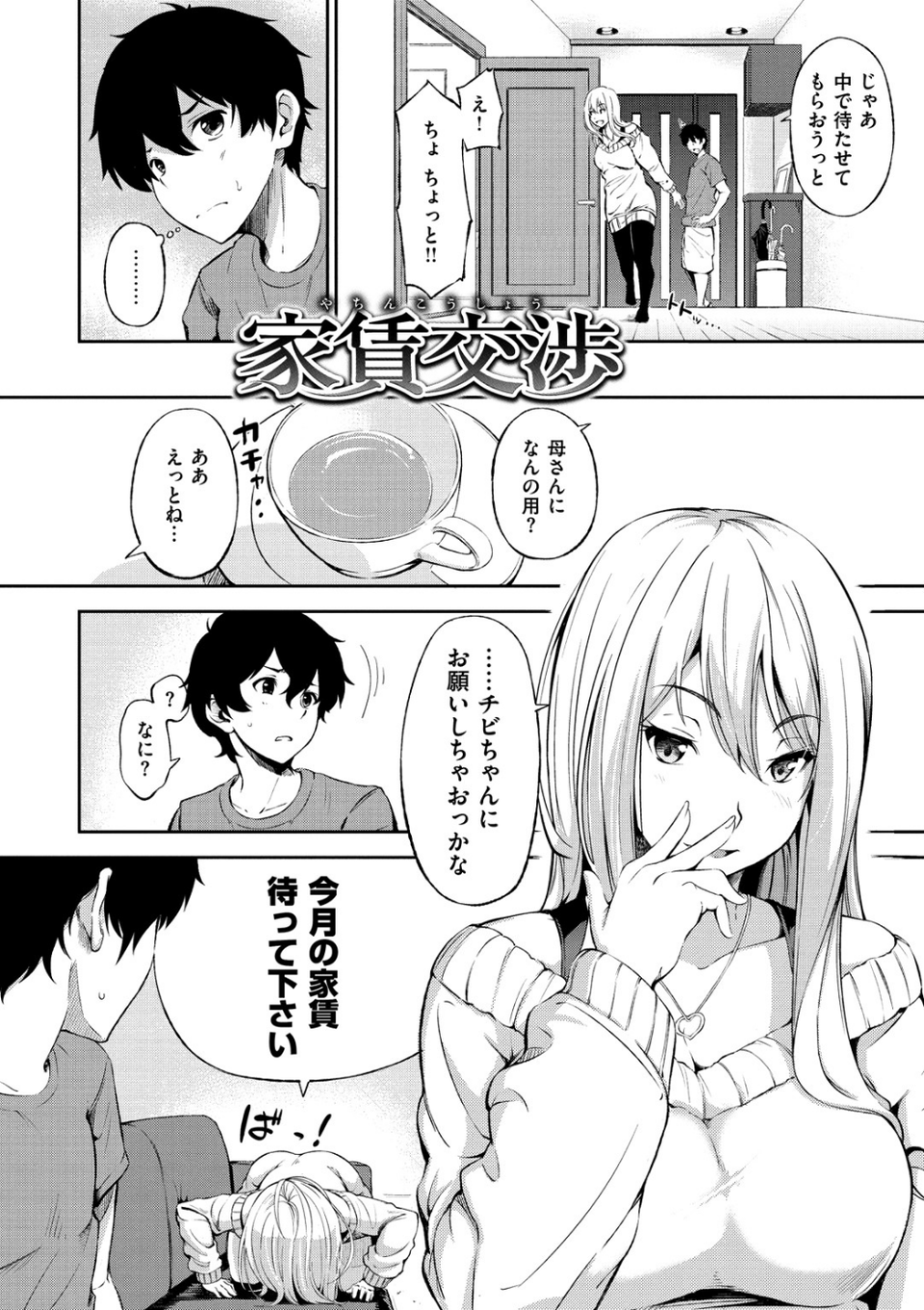 おやつの時間 17 ページ目