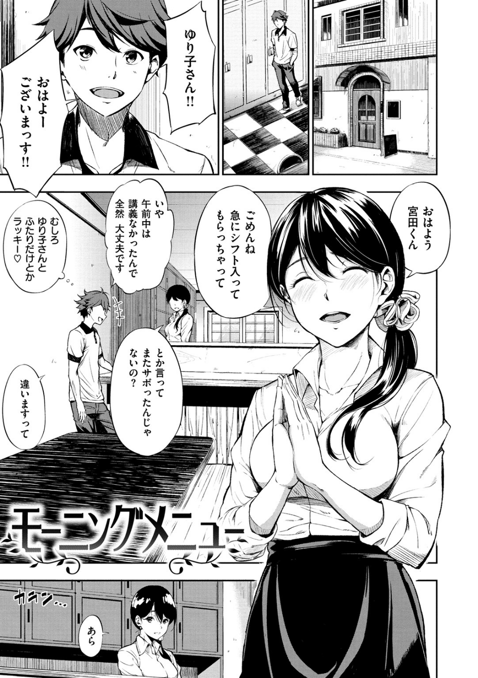 おやつの時間 18 ページ目