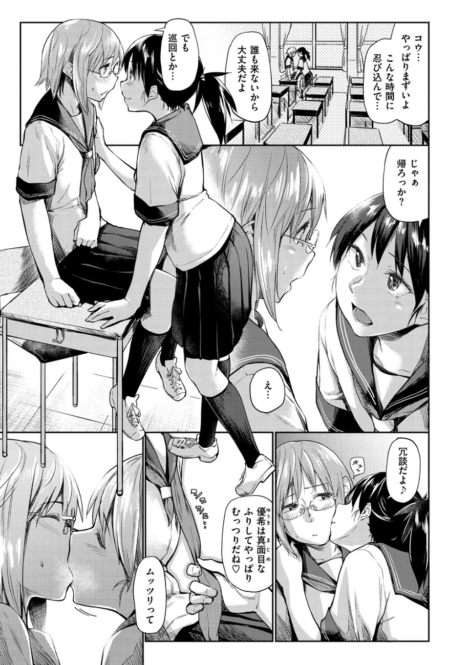 愛しいキミを狂うほど…【デジタル版おまけ付】 3 ページ目
