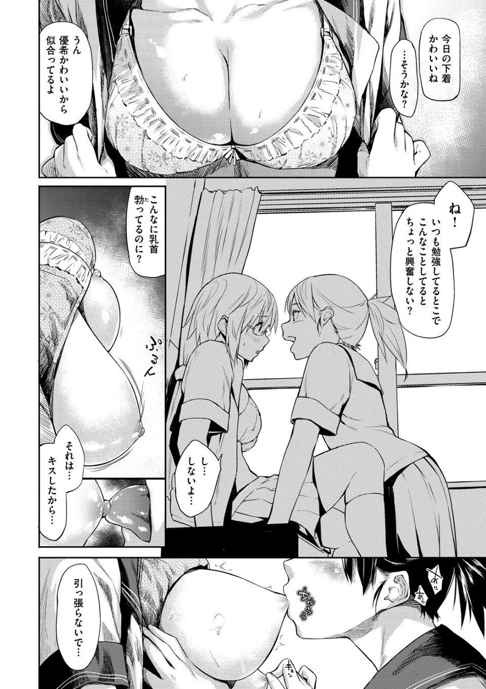 愛しいキミを狂うほど…【デジタル版おまけ付】 4 ページ目