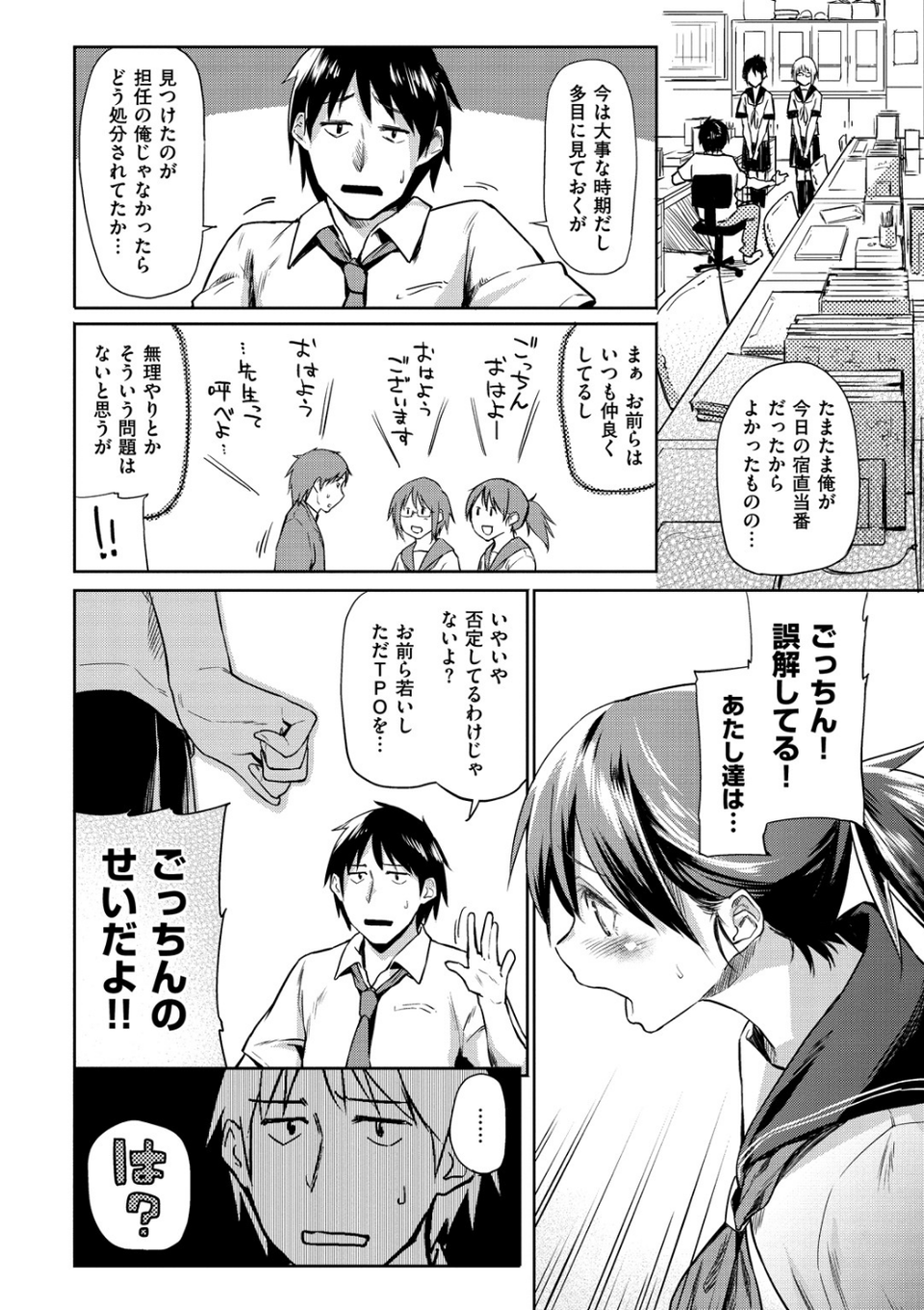 愛しいキミを狂うほど…【デジタル版おまけ付】 8 ページ目