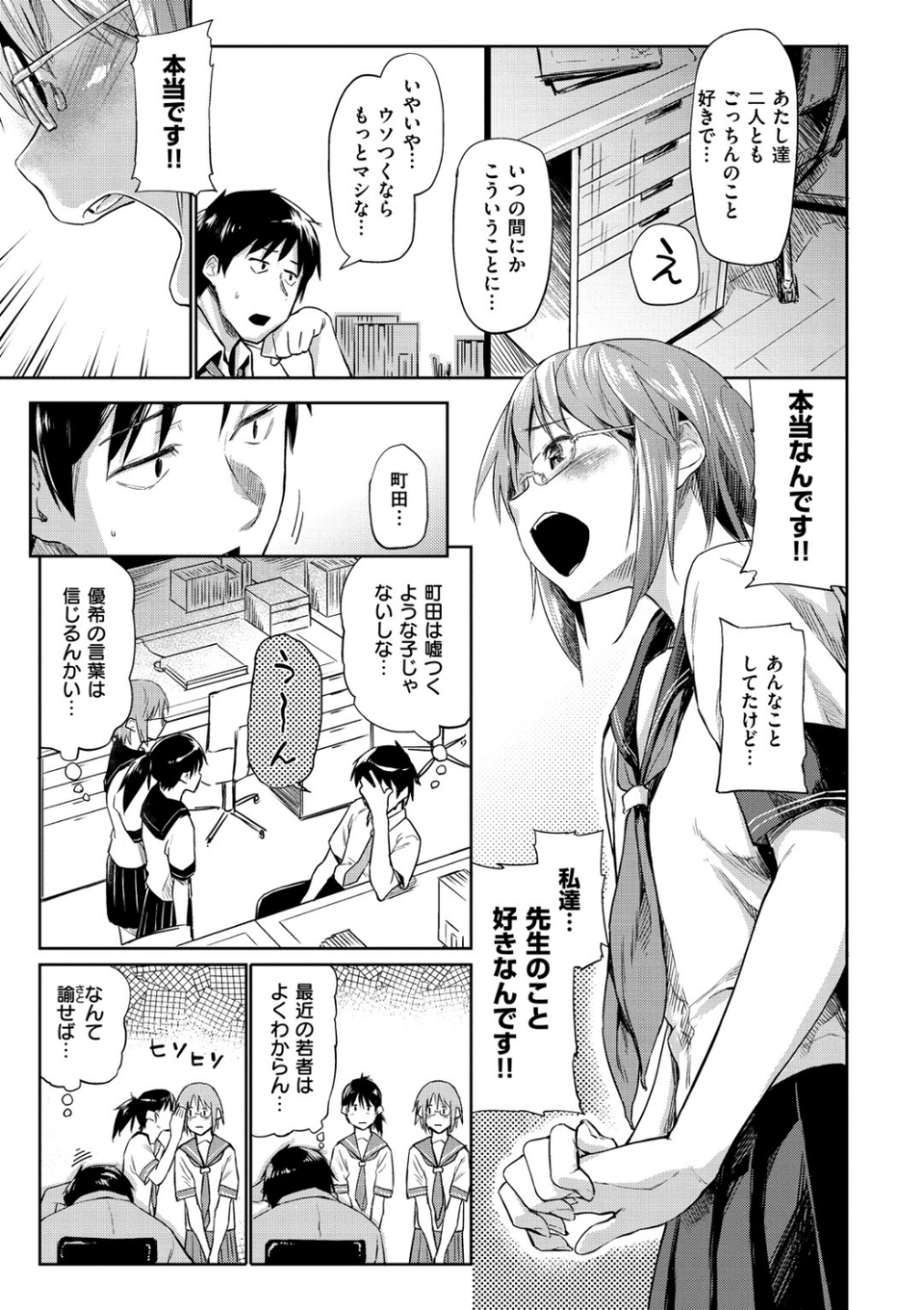愛しいキミを狂うほど…【デジタル版おまけ付】 9 ページ目