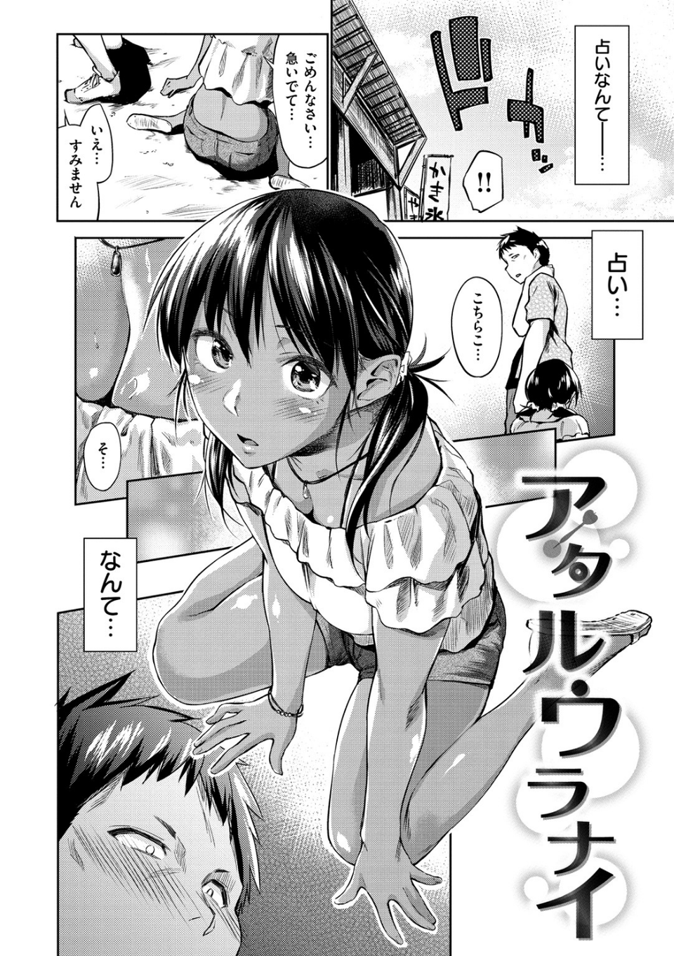 愛しいキミを狂うほど…【デジタル版おまけ付】 12 ページ目