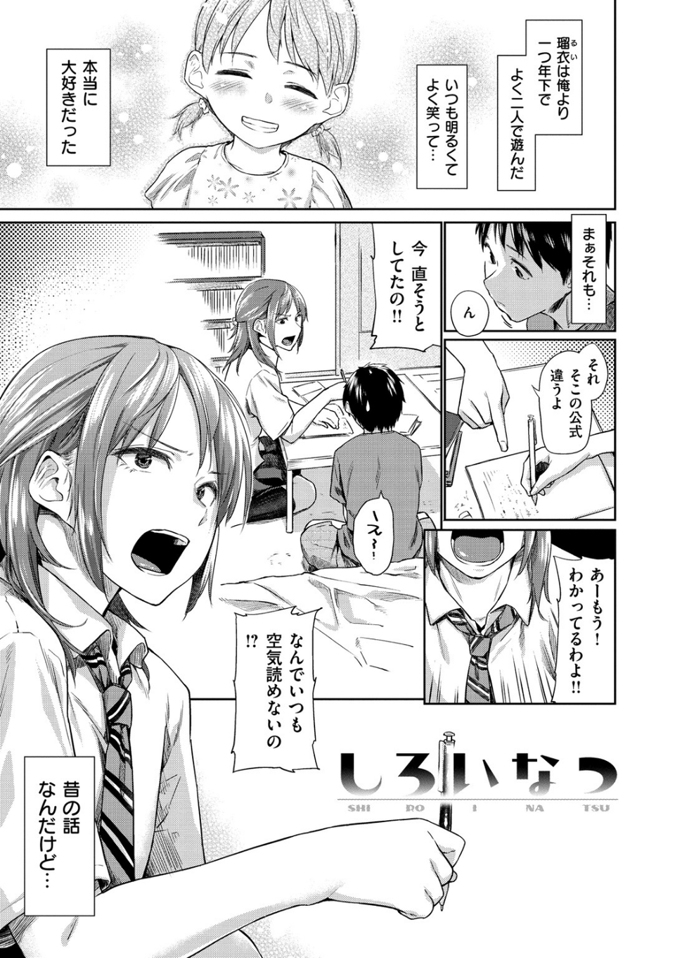 愛しいキミを狂うほど…【デジタル版おまけ付】 13 ページ目