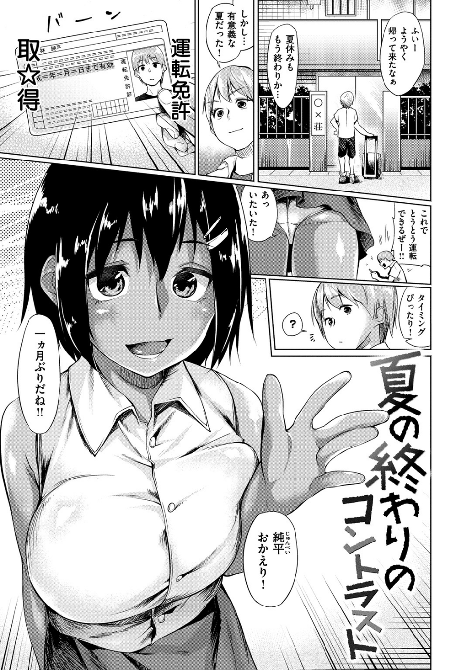 愛しいキミを狂うほど…【デジタル版おまけ付】 18 ページ目