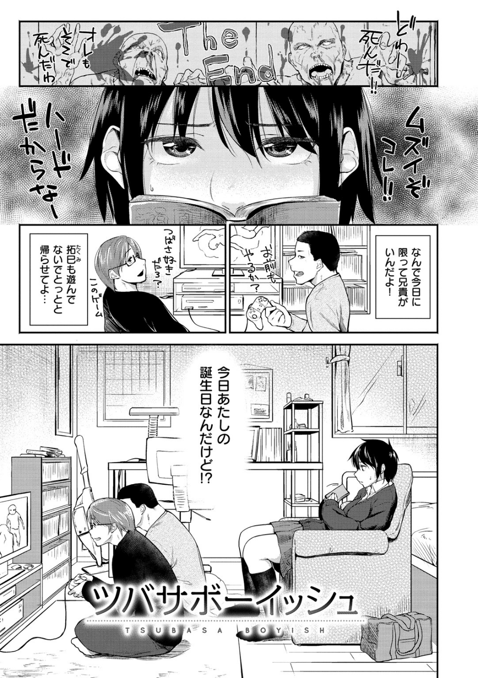愛しいキミを狂うほど…【デジタル版おまけ付】 20 ページ目