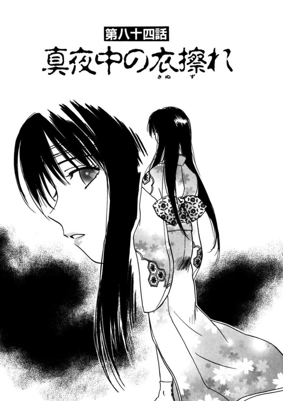 霊能探偵ミコ 5 ページ目