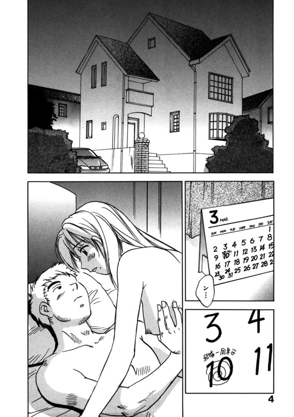 霊能探偵ミコ 6 ページ目