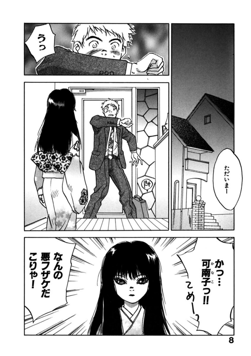 霊能探偵ミコ 10 ページ目