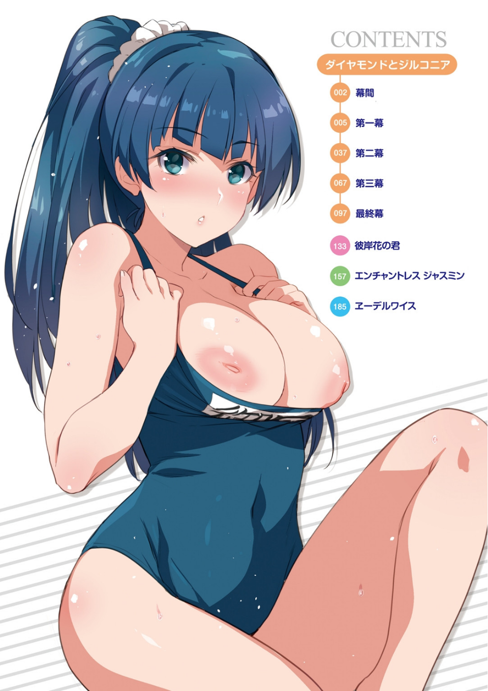 ひめさまおとし 2 ページ目