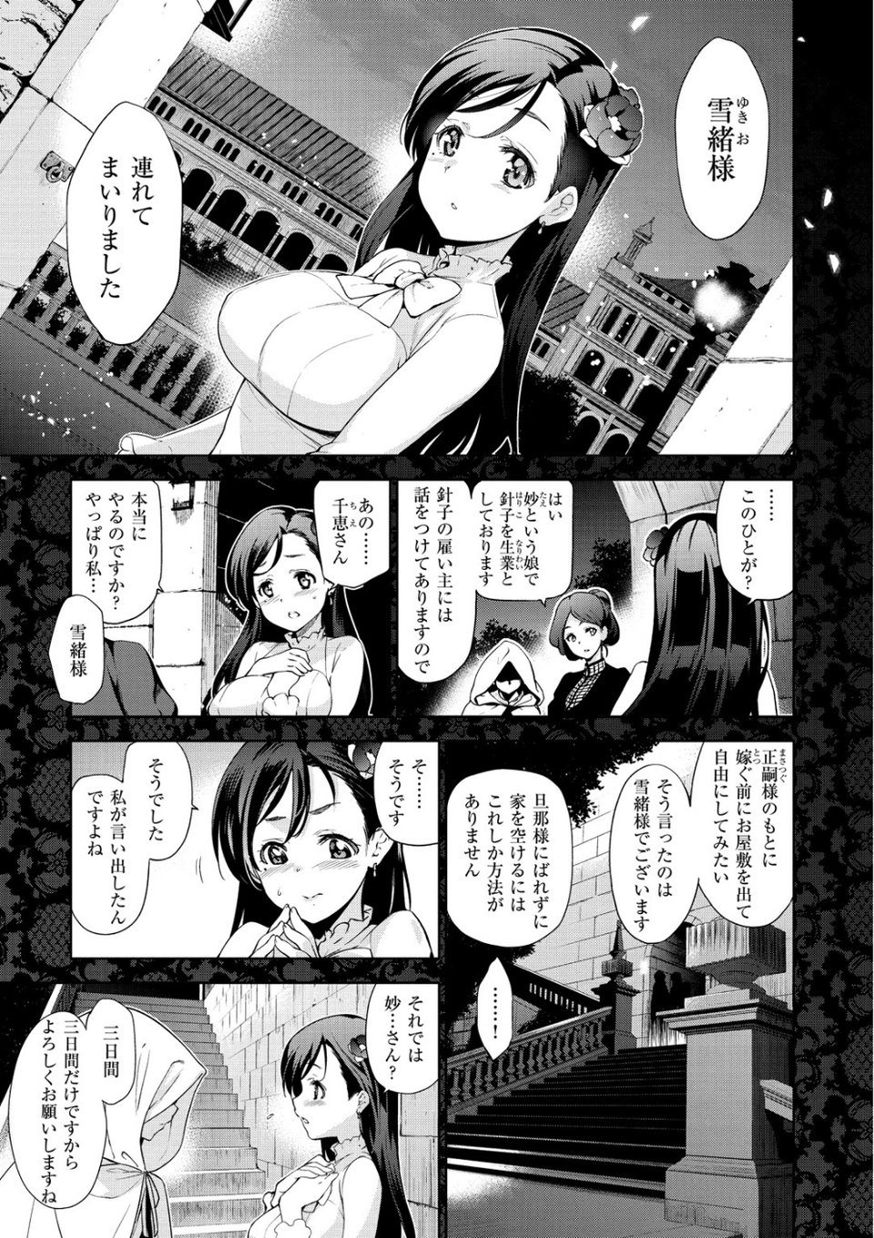 ひめさまおとし 3 ページ目