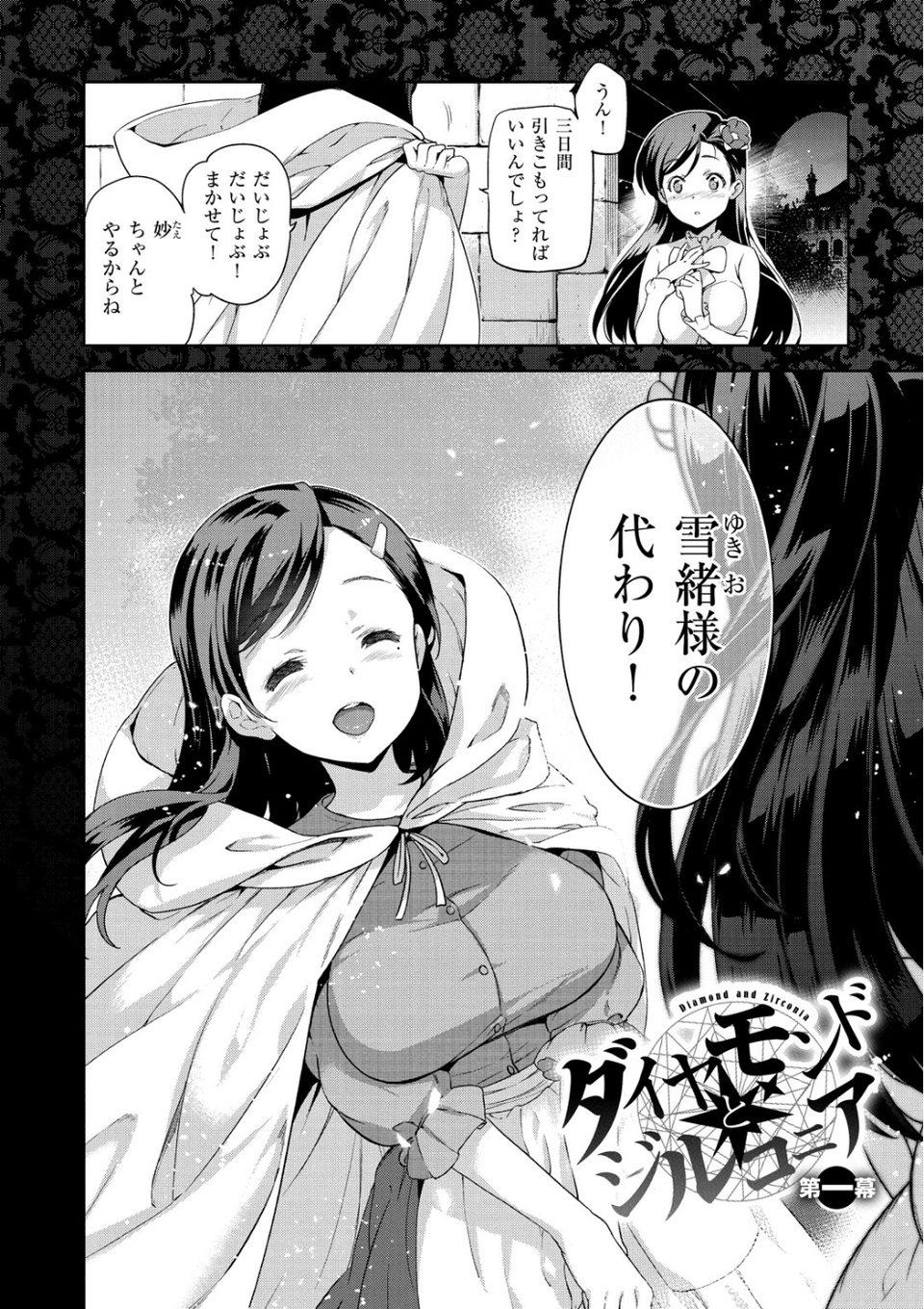 ひめさまおとし 4 ページ目