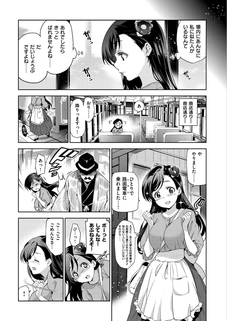 ひめさまおとし 5 ページ目