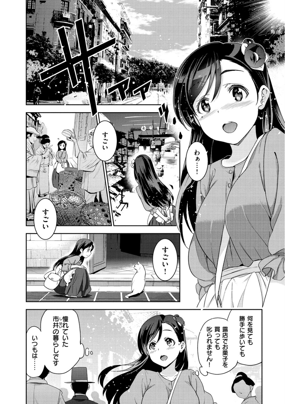ひめさまおとし 6 ページ目