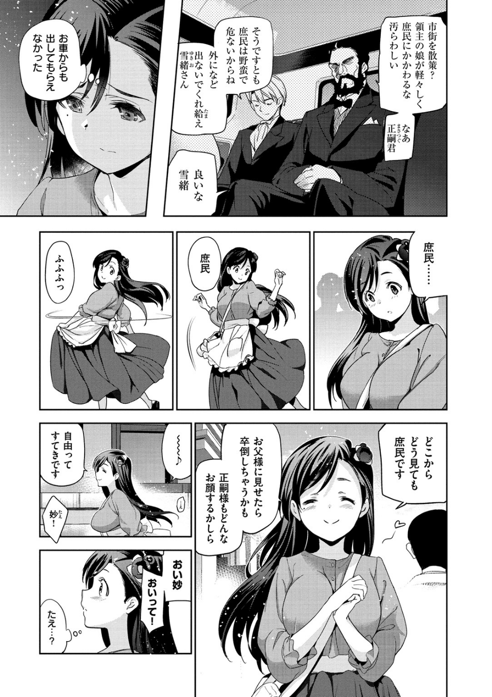 ひめさまおとし 7 ページ目