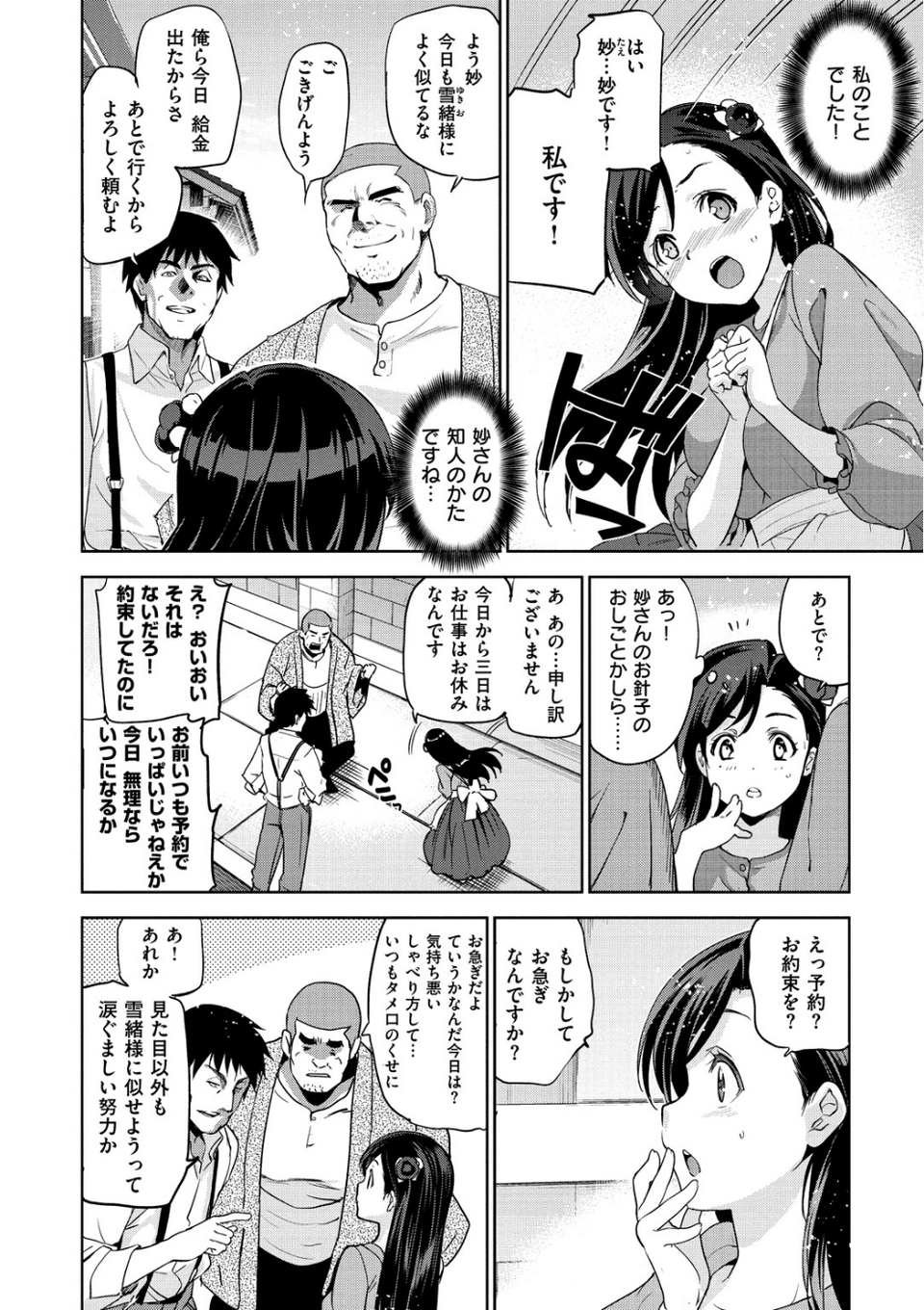 ひめさまおとし 8 ページ目