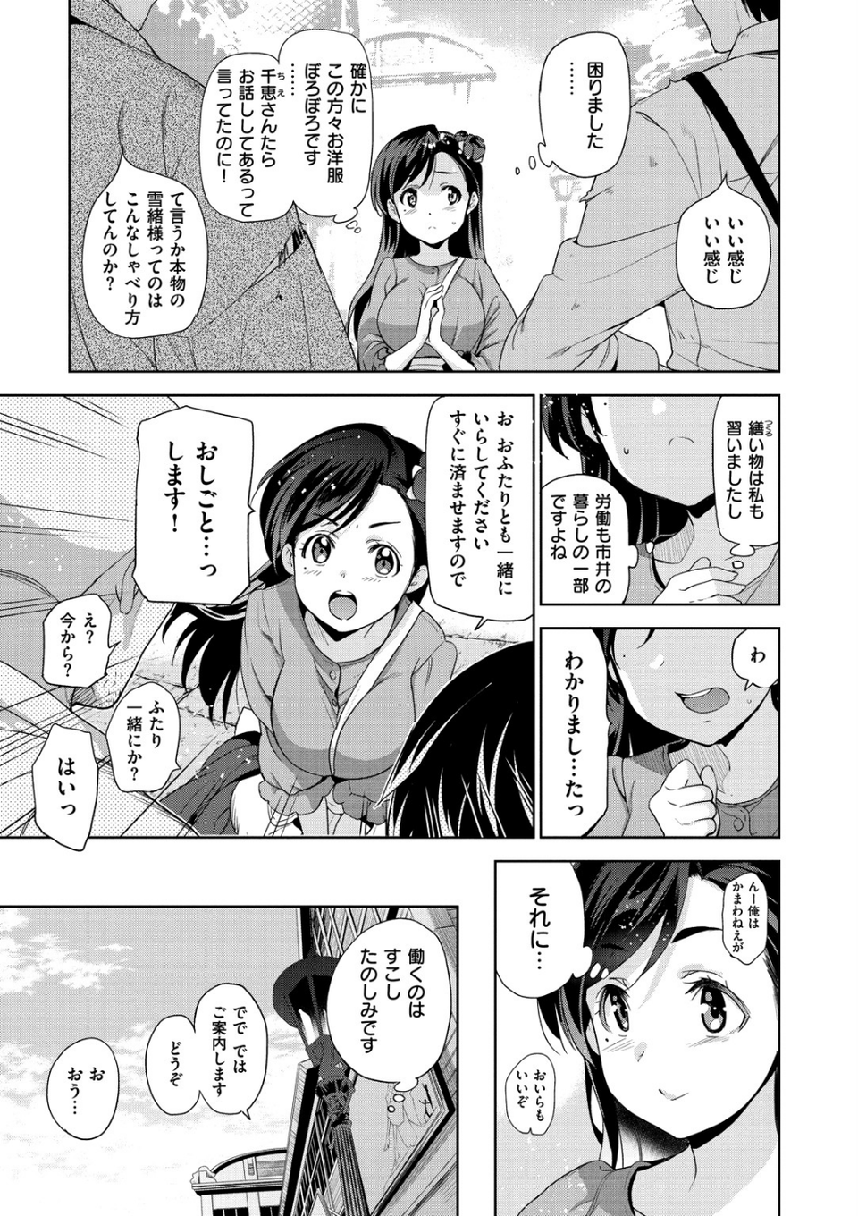ひめさまおとし 9 ページ目