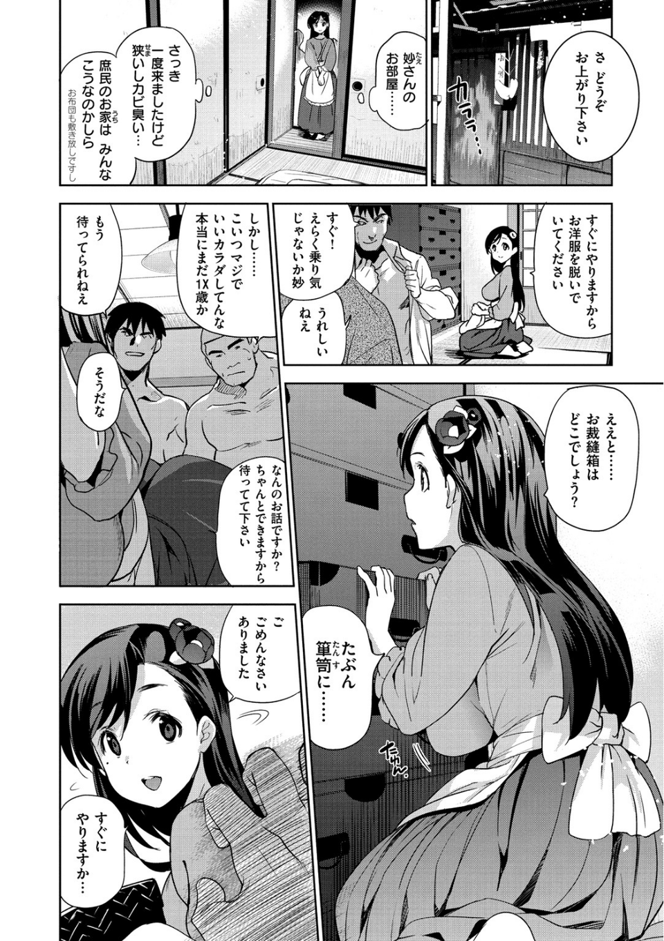 ひめさまおとし 10 ページ目