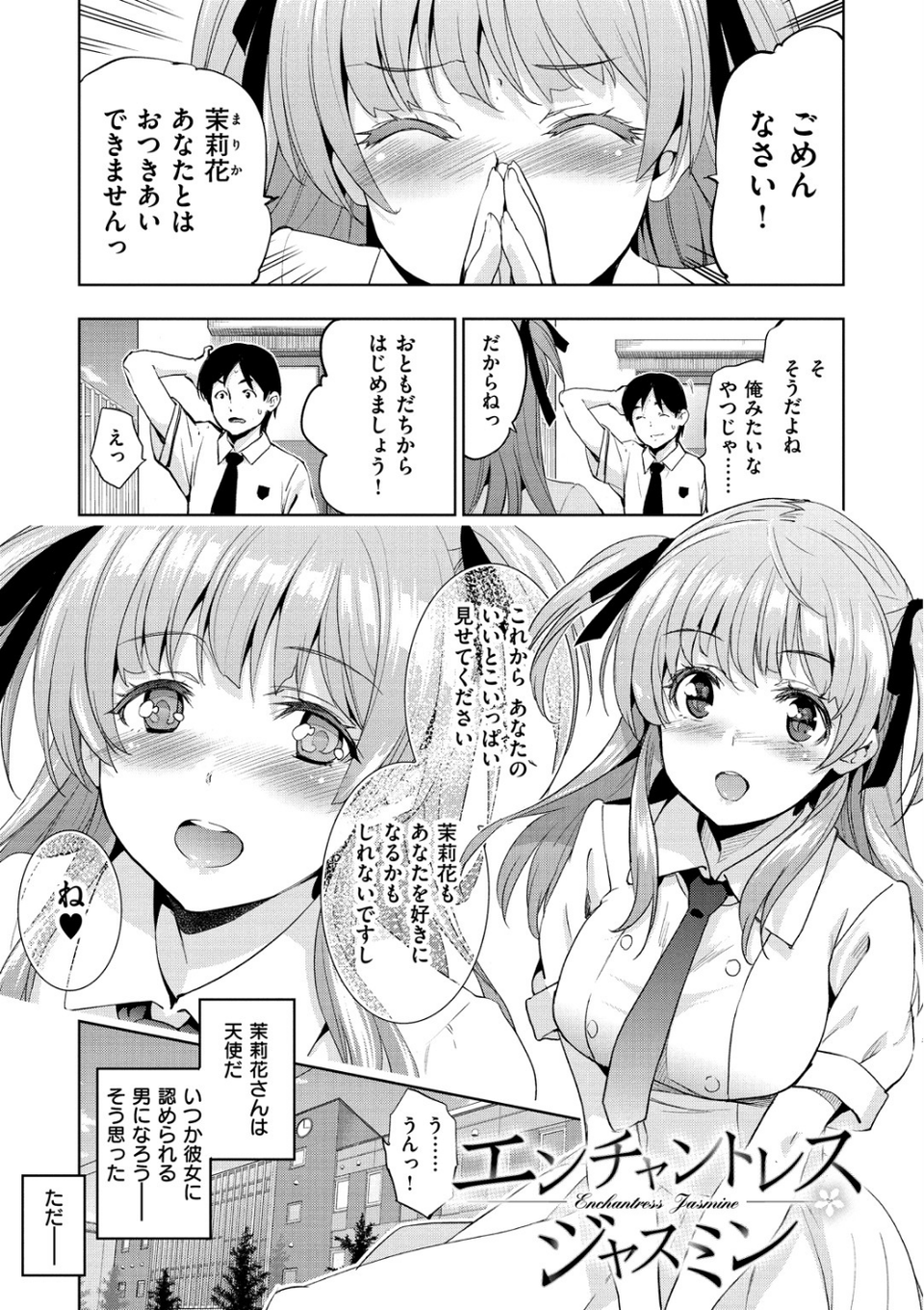 ひめさまおとし 16 ページ目