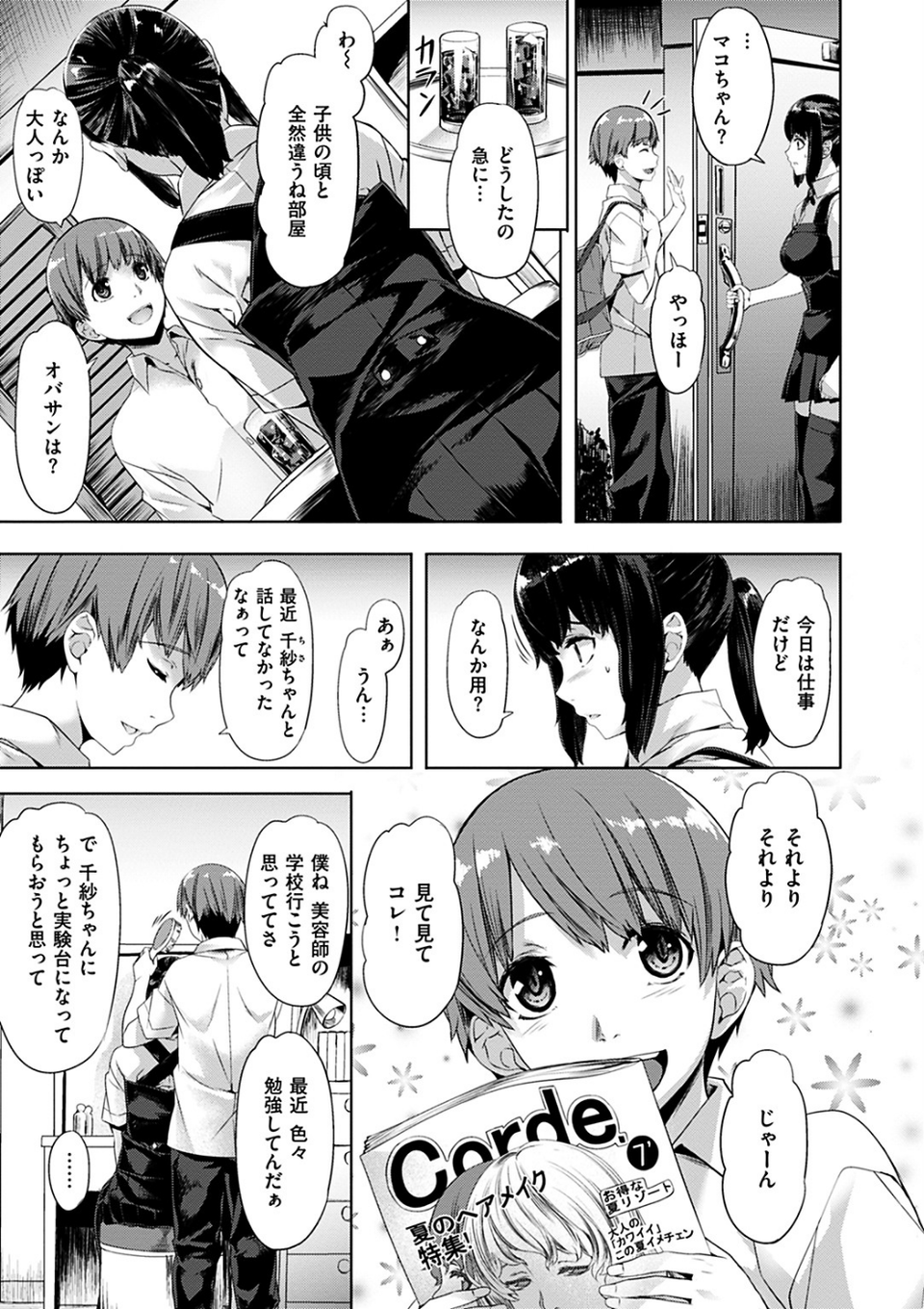純情パレット 9 ページ目
