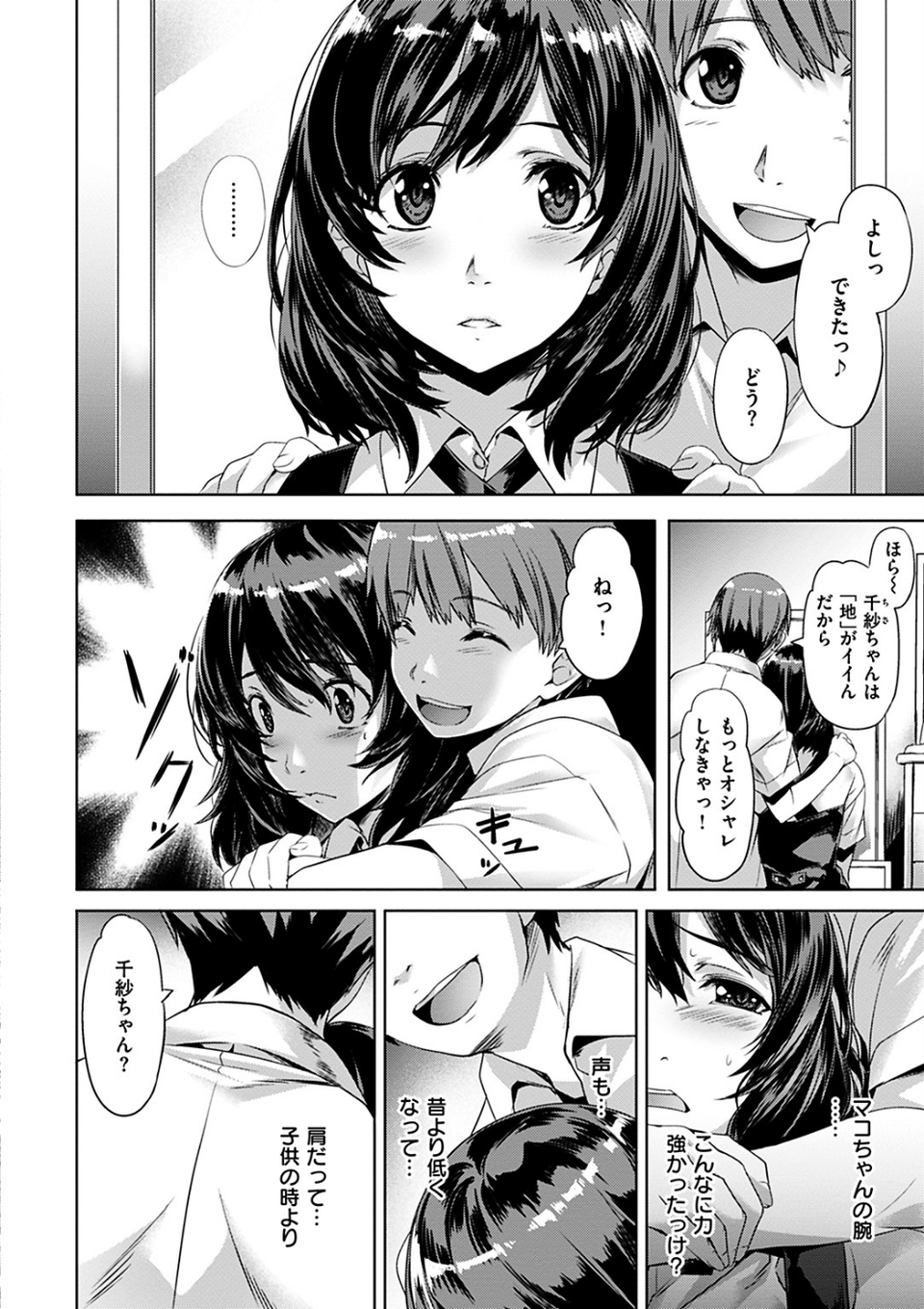 純情パレット 10 ページ目