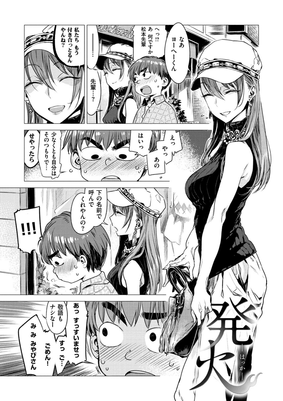 幾日 【「咬合」1話無料サンプル付き】 2 ページ目