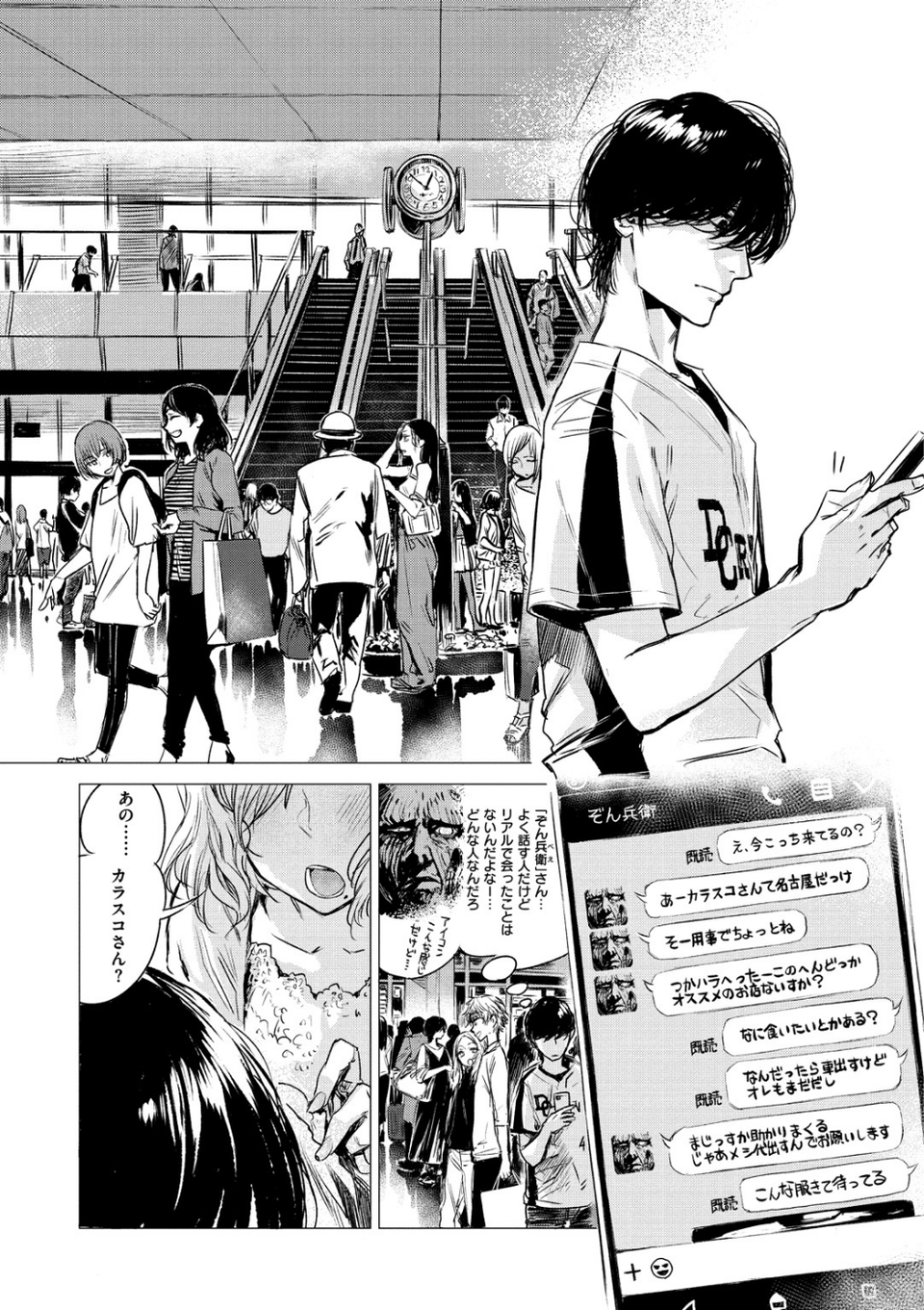 幾日 【「咬合」1話無料サンプル付き】 3 ページ目