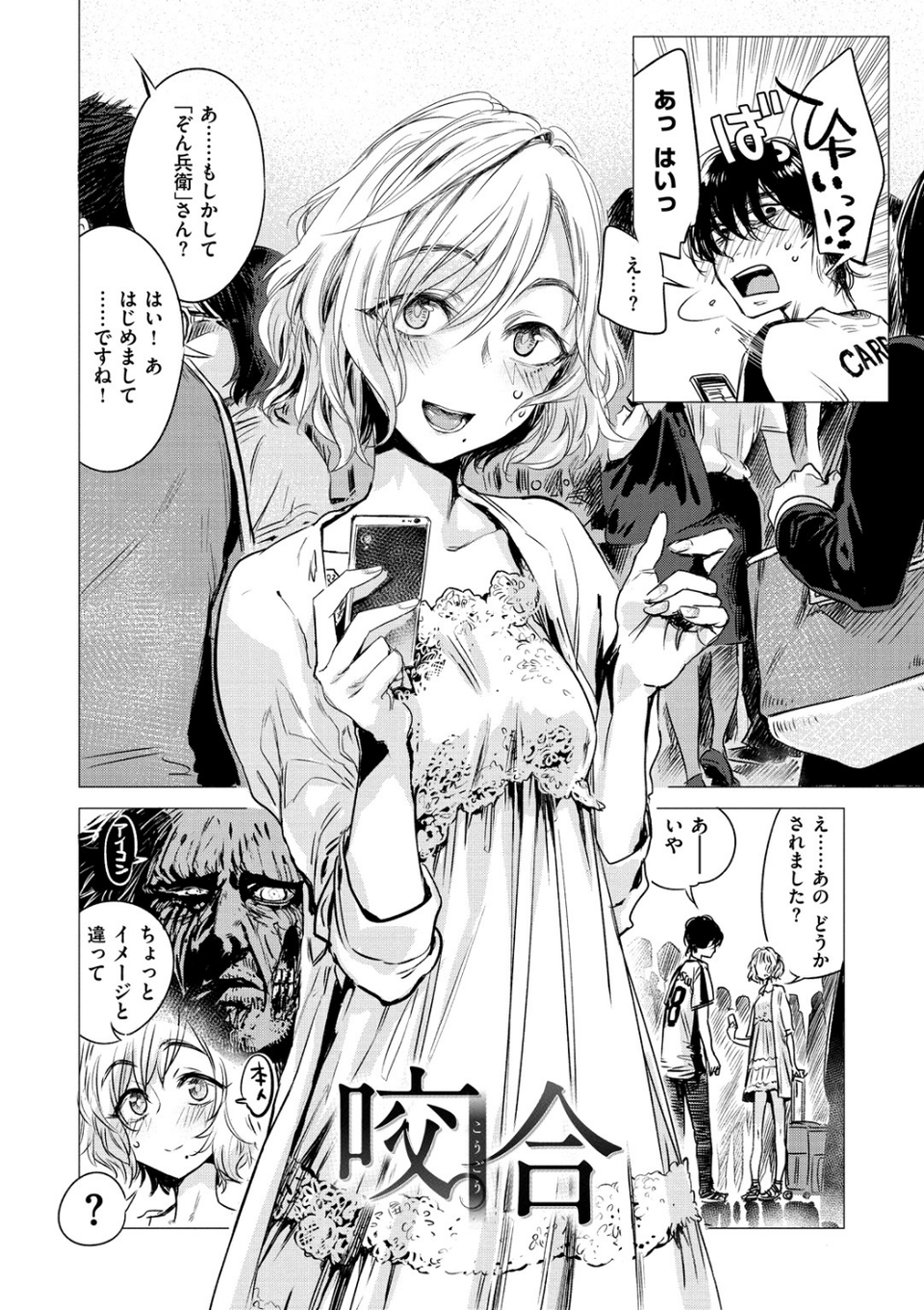 幾日 【「咬合」1話無料サンプル付き】 4 ページ目