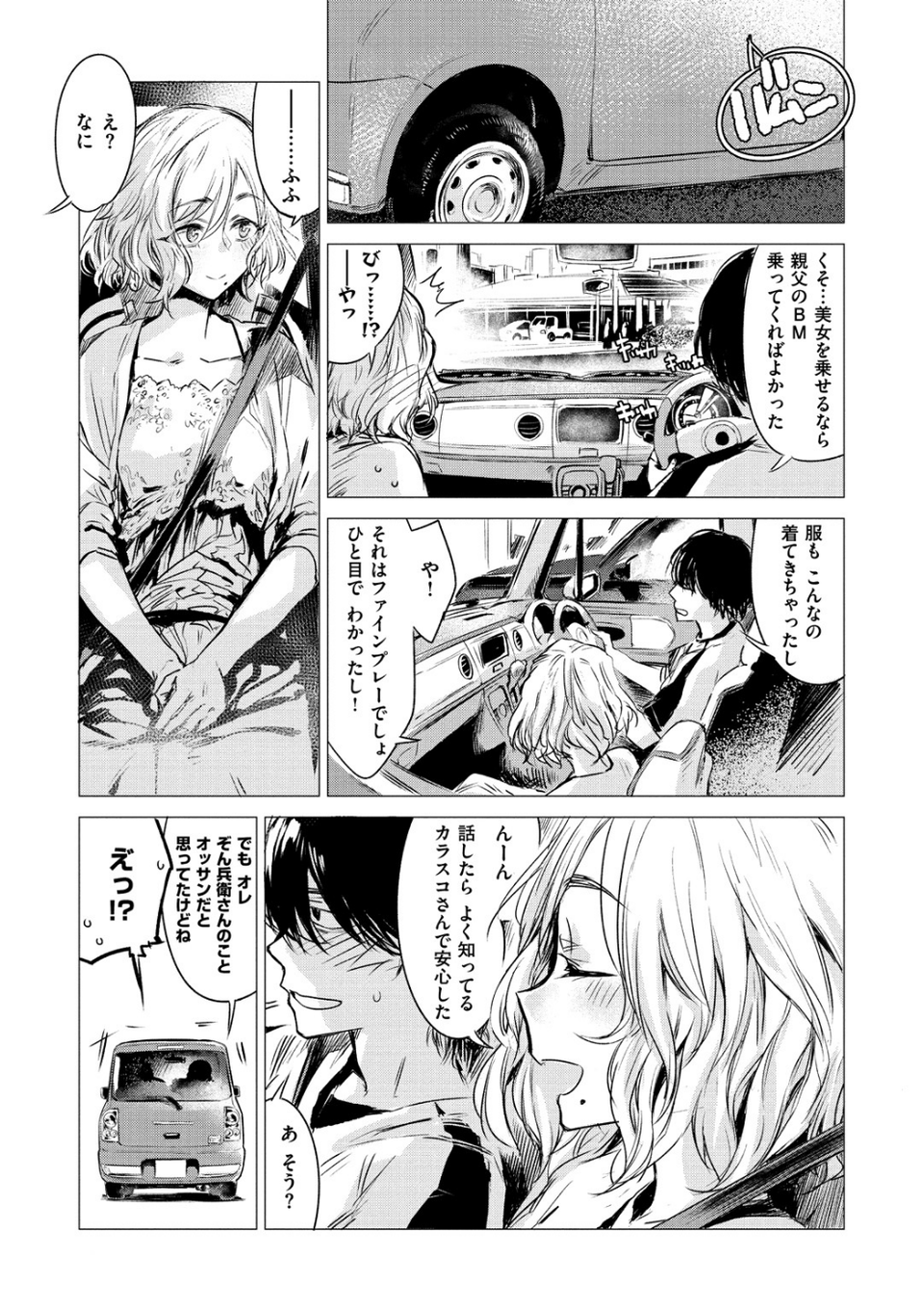 幾日 【「咬合」1話無料サンプル付き】 5 ページ目