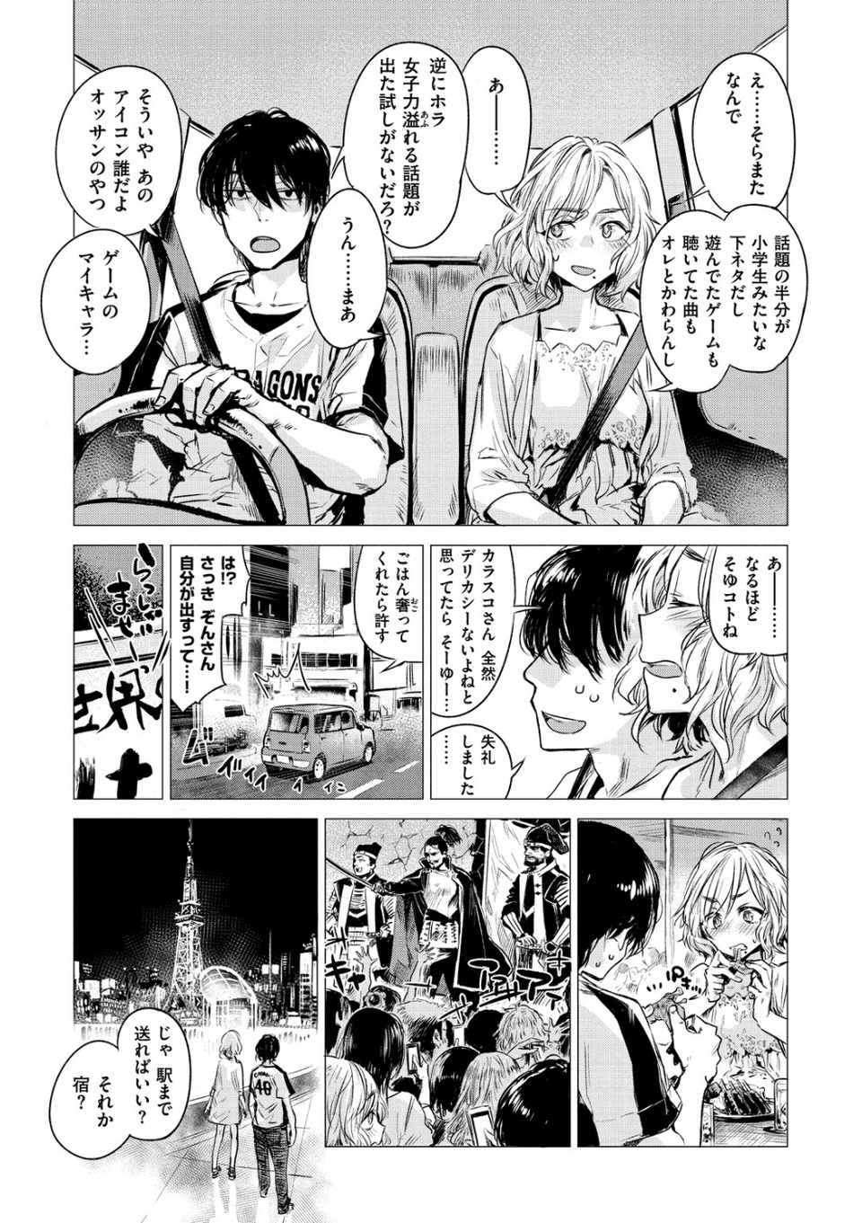 幾日 【「咬合」1話無料サンプル付き】 6 ページ目