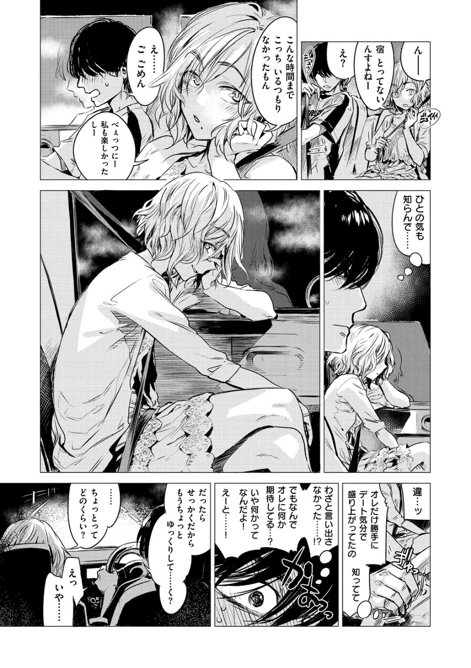 幾日 【「咬合」1話無料サンプル付き】 7 ページ目