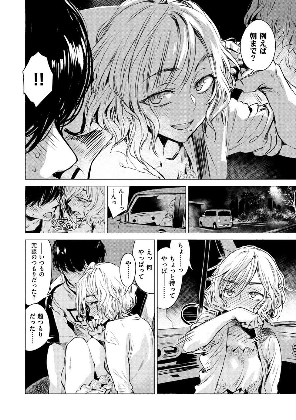 幾日 【「咬合」1話無料サンプル付き】 8 ページ目