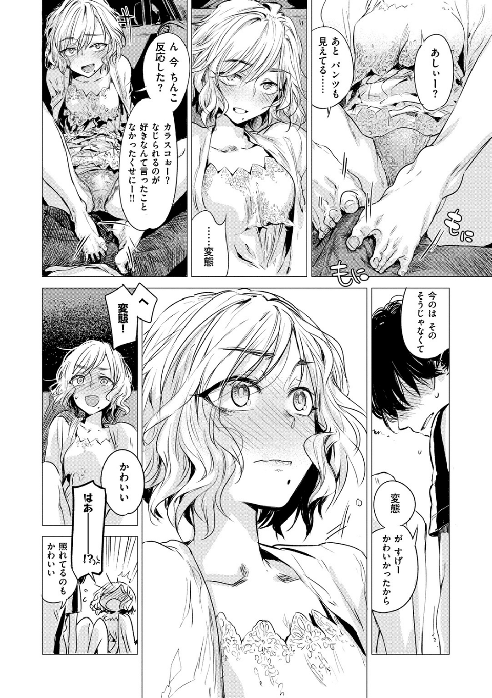 幾日 【「咬合」1話無料サンプル付き】 10 ページ目