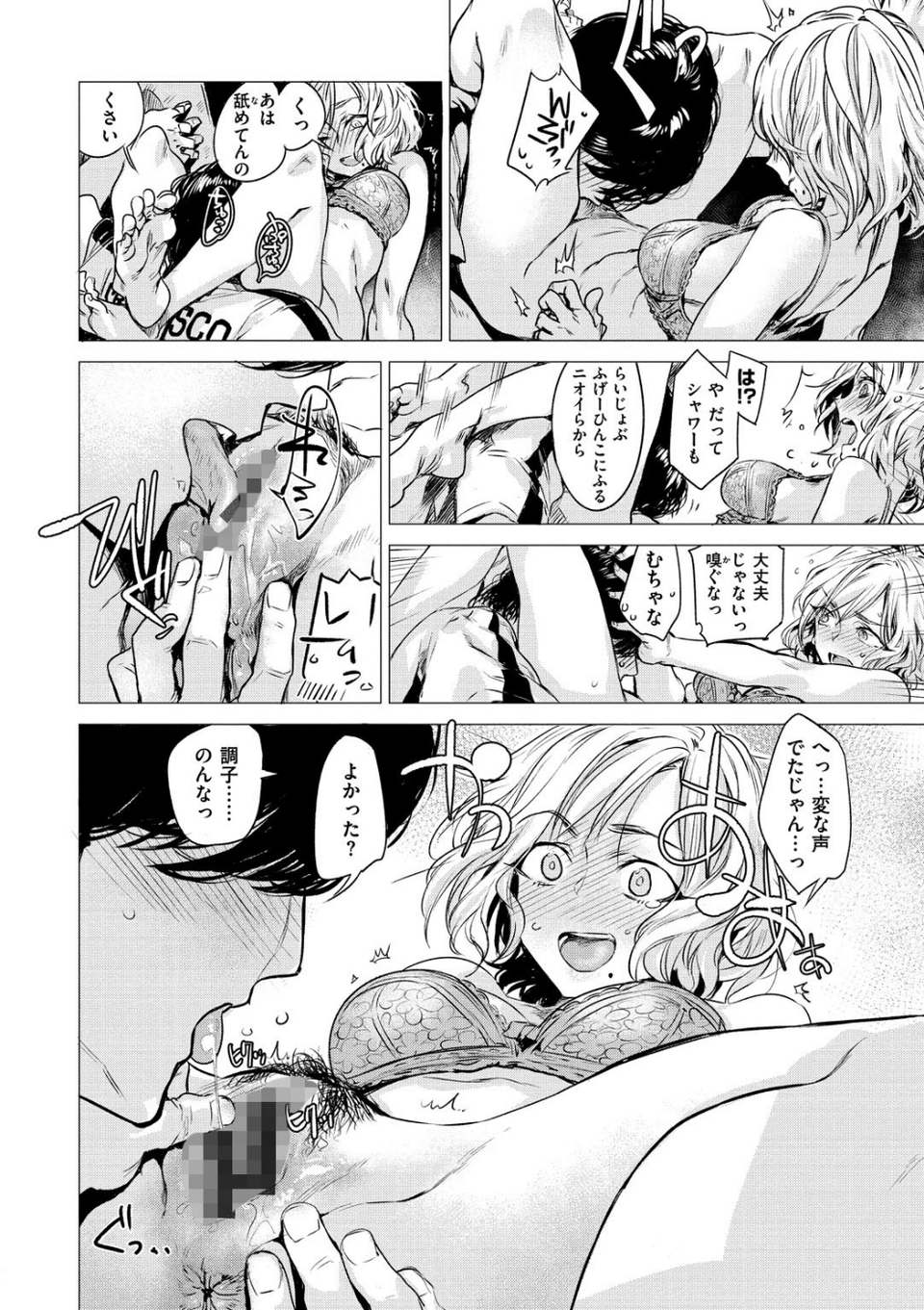 幾日 【「咬合」1話無料サンプル付き】 12 ページ目